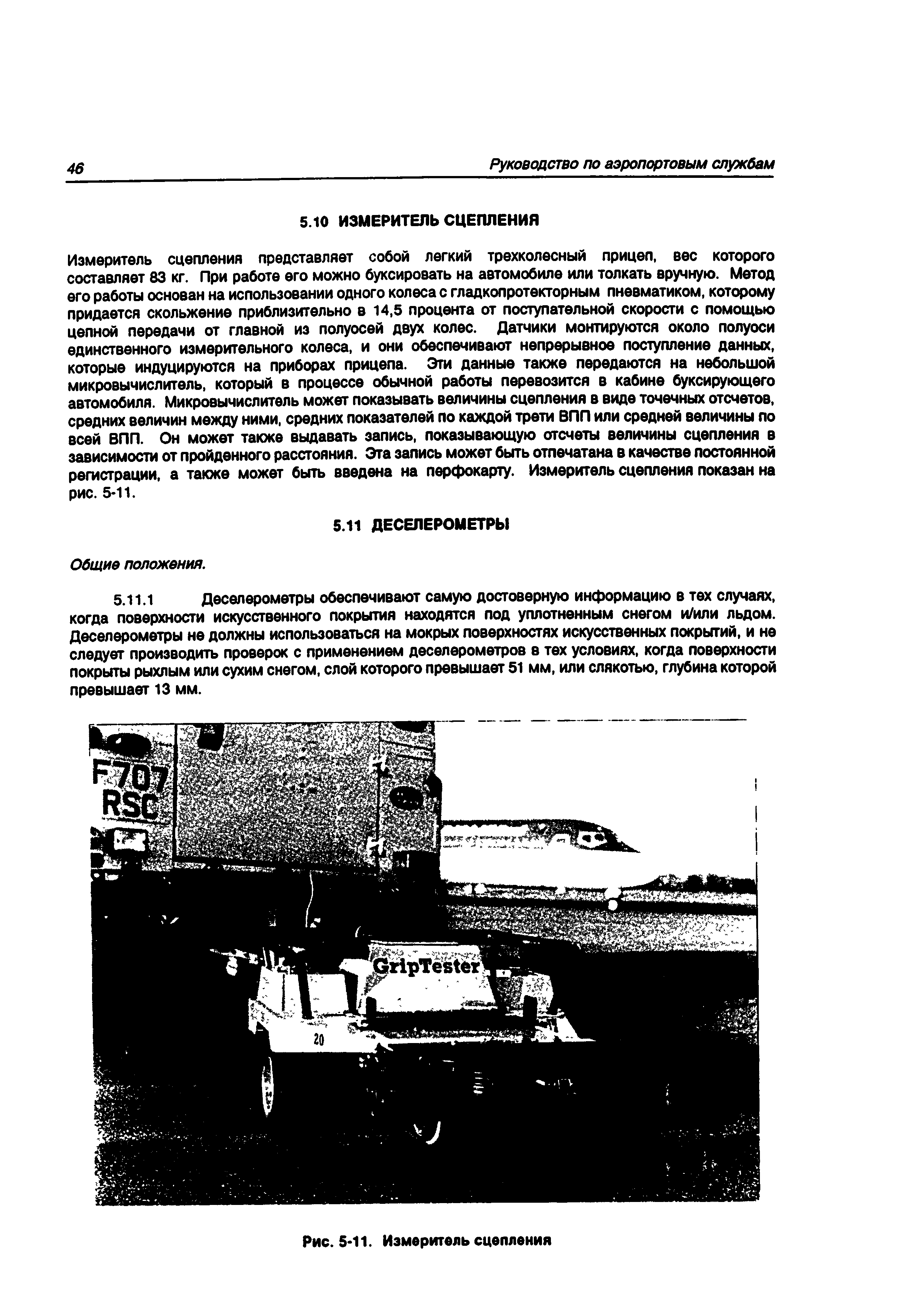 Руководство Doc 9137-AN/898