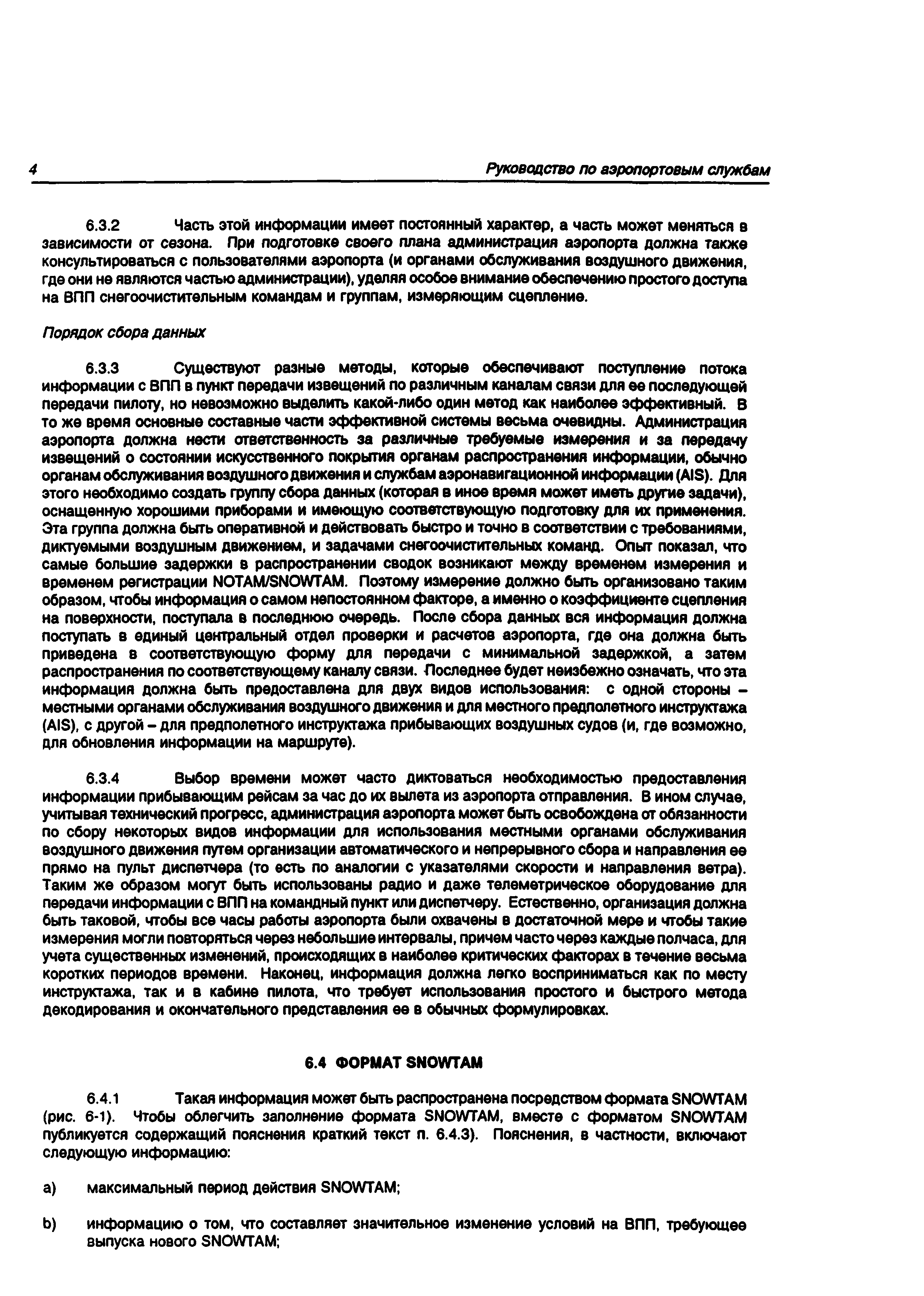 Руководство Doc 9137-AN/898