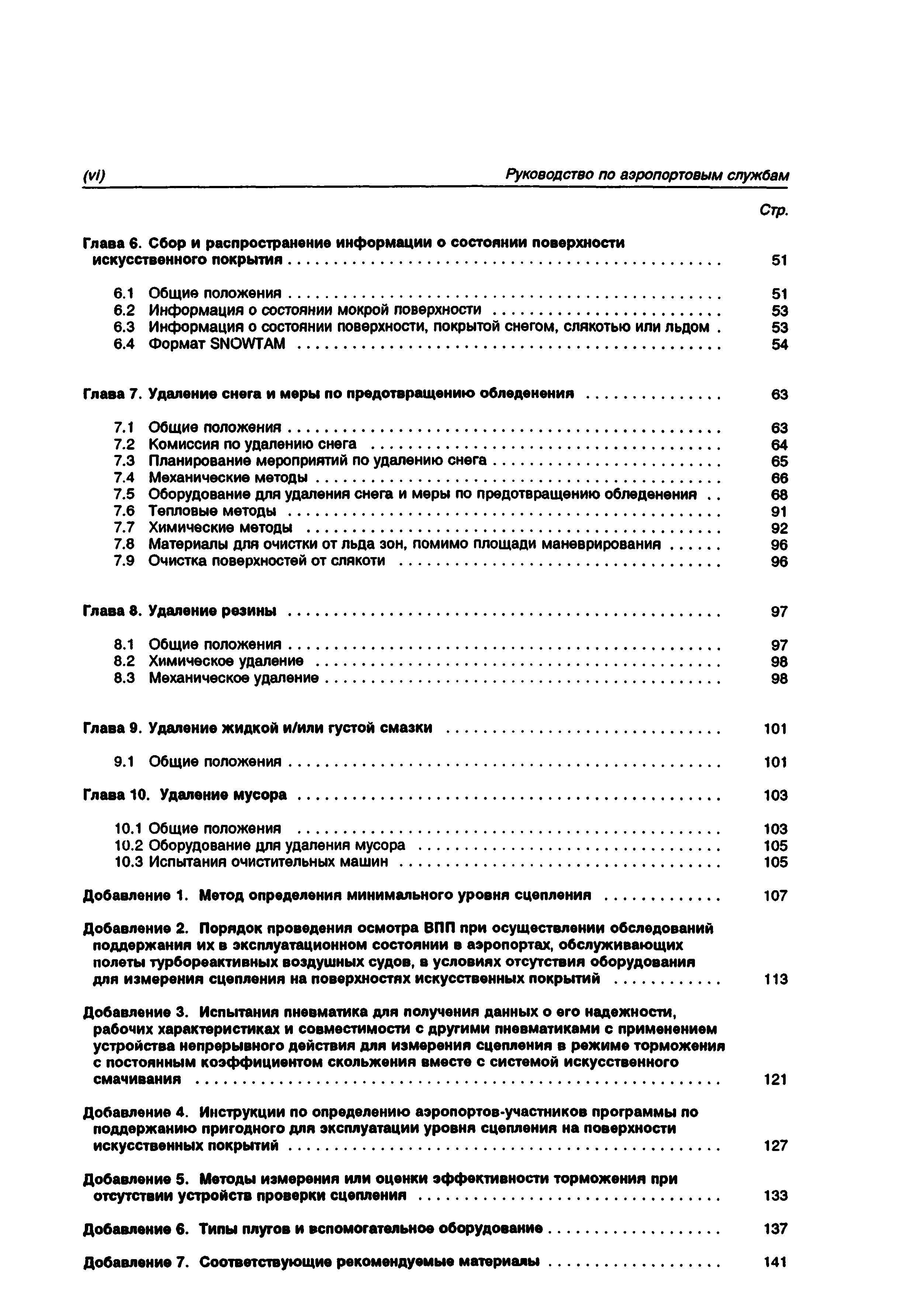 Руководство Doc 9137-AN/898