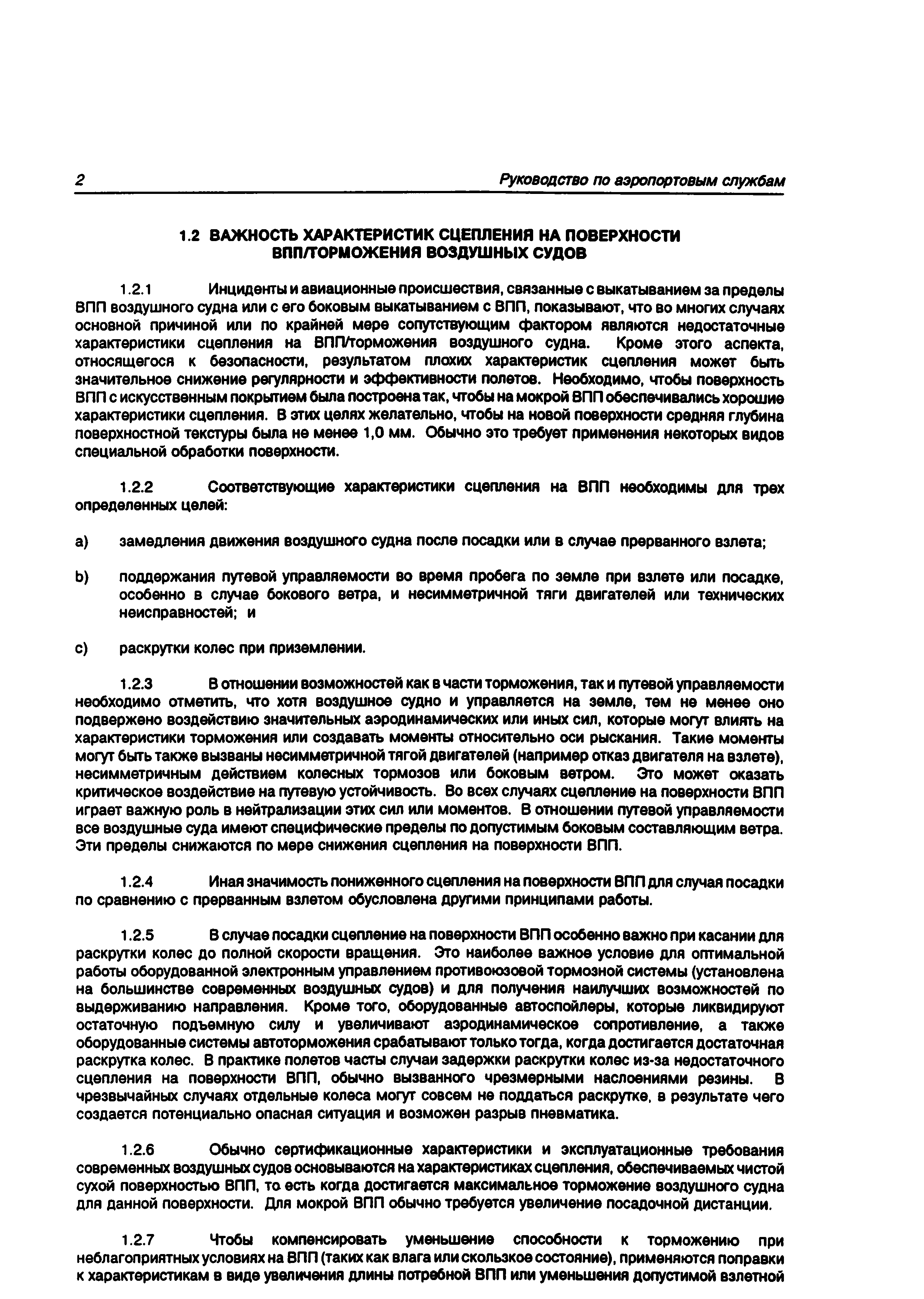 Руководство Doc 9137-AN/898