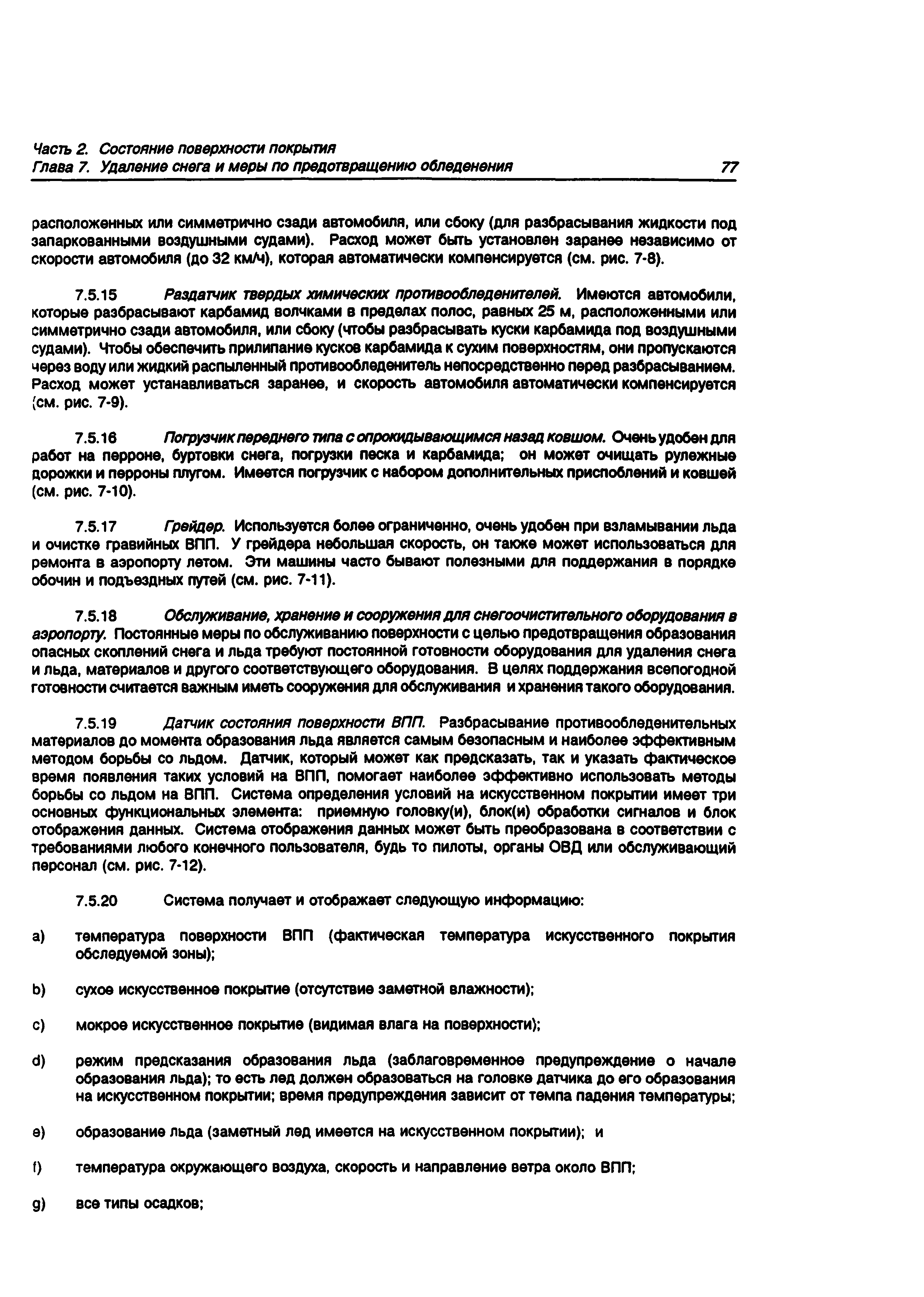 Руководство Doc 9137-AN/898