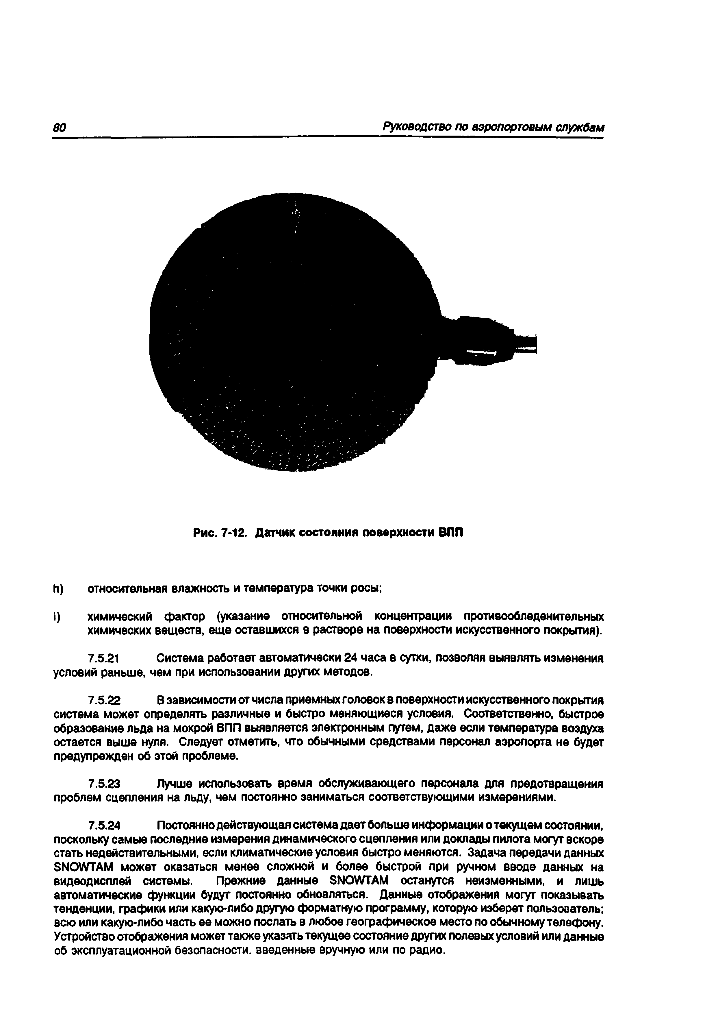 Руководство Doc 9137-AN/898