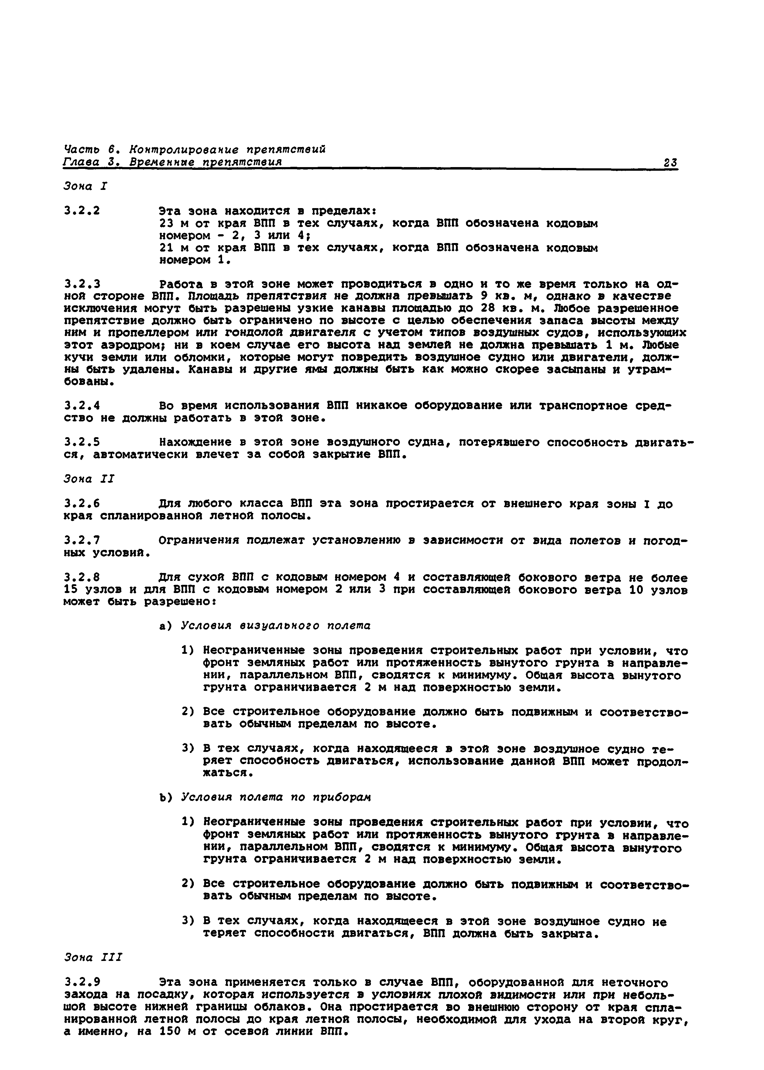 Руководство Doc 9137-AN/898/2