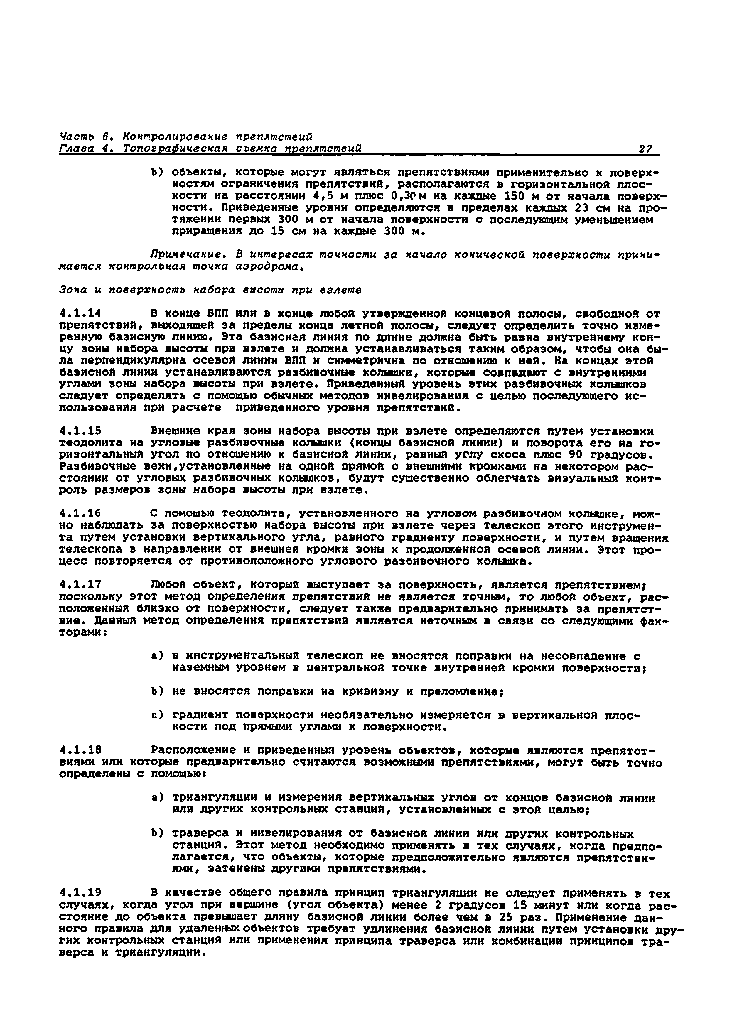 Руководство Doc 9137-AN/898/2