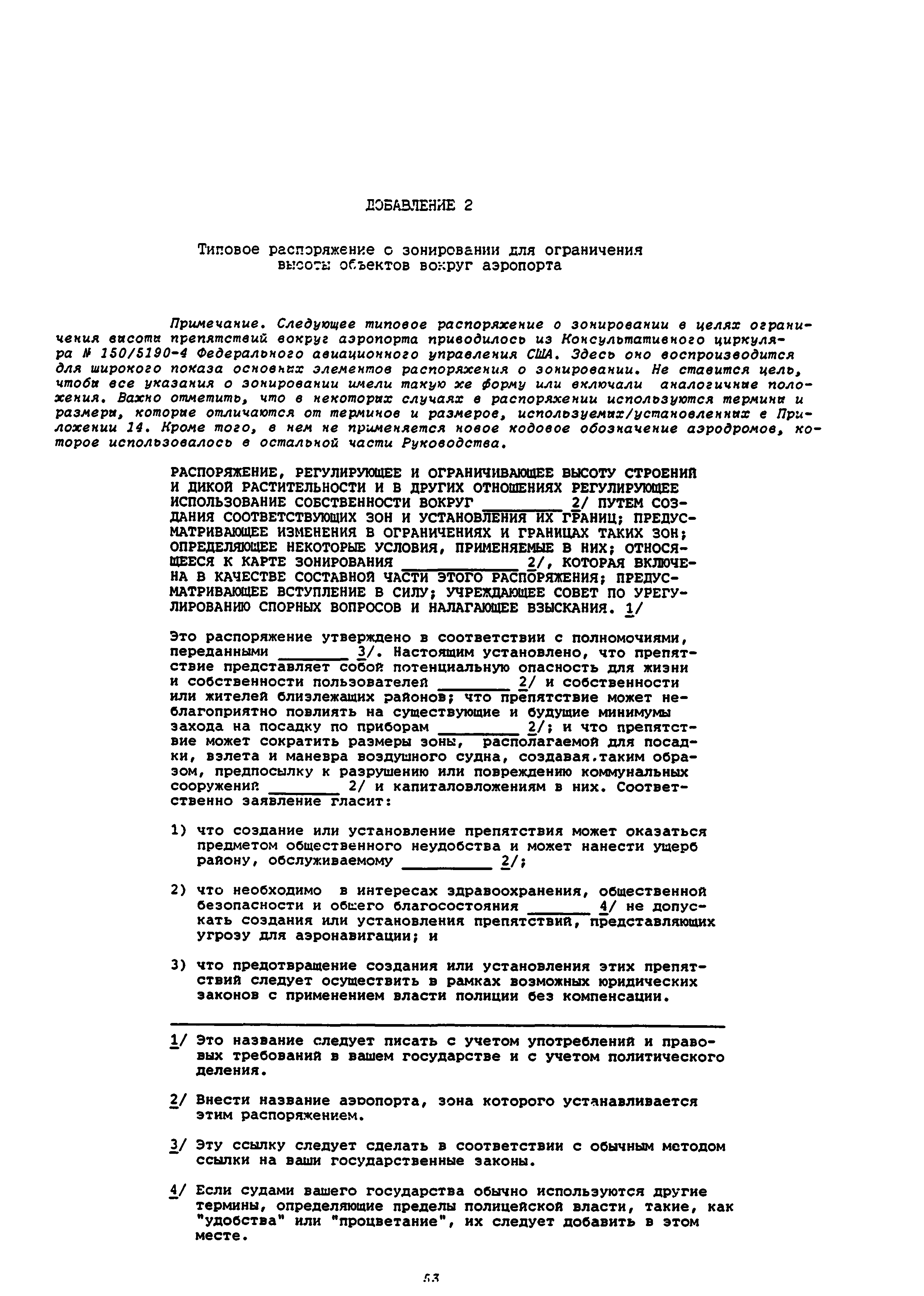 Руководство Doc 9137-AN/898/2