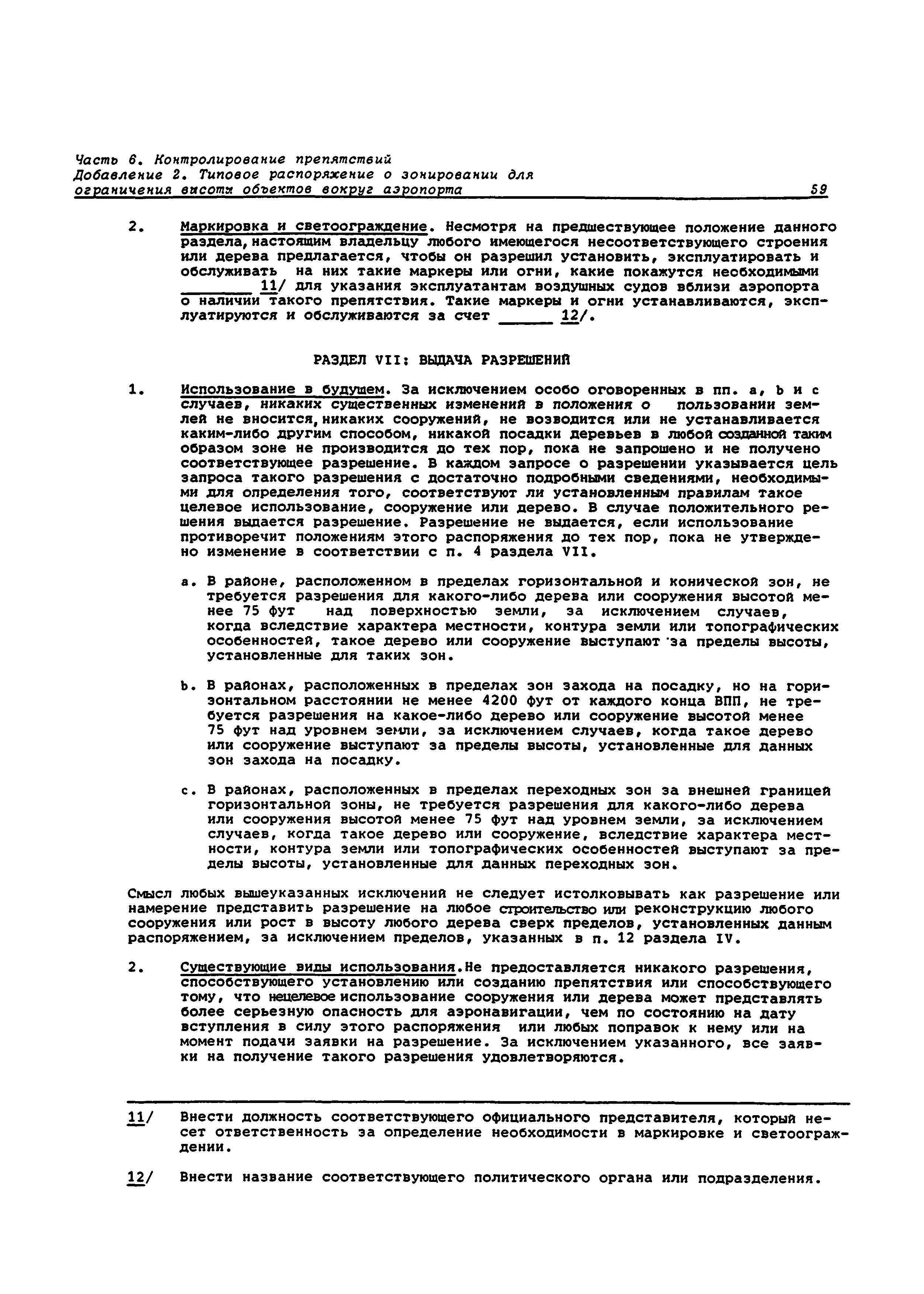 Руководство Doc 9137-AN/898/2