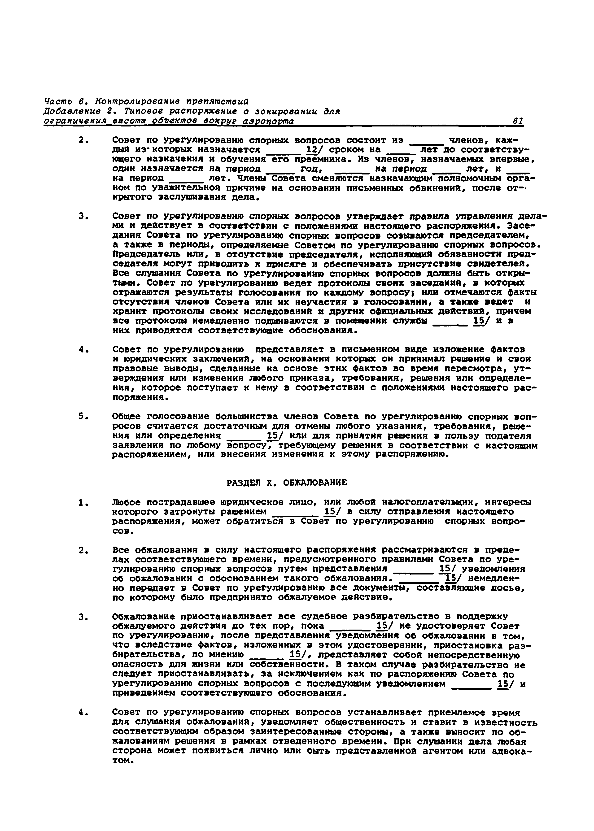 Руководство Doc 9137-AN/898/2