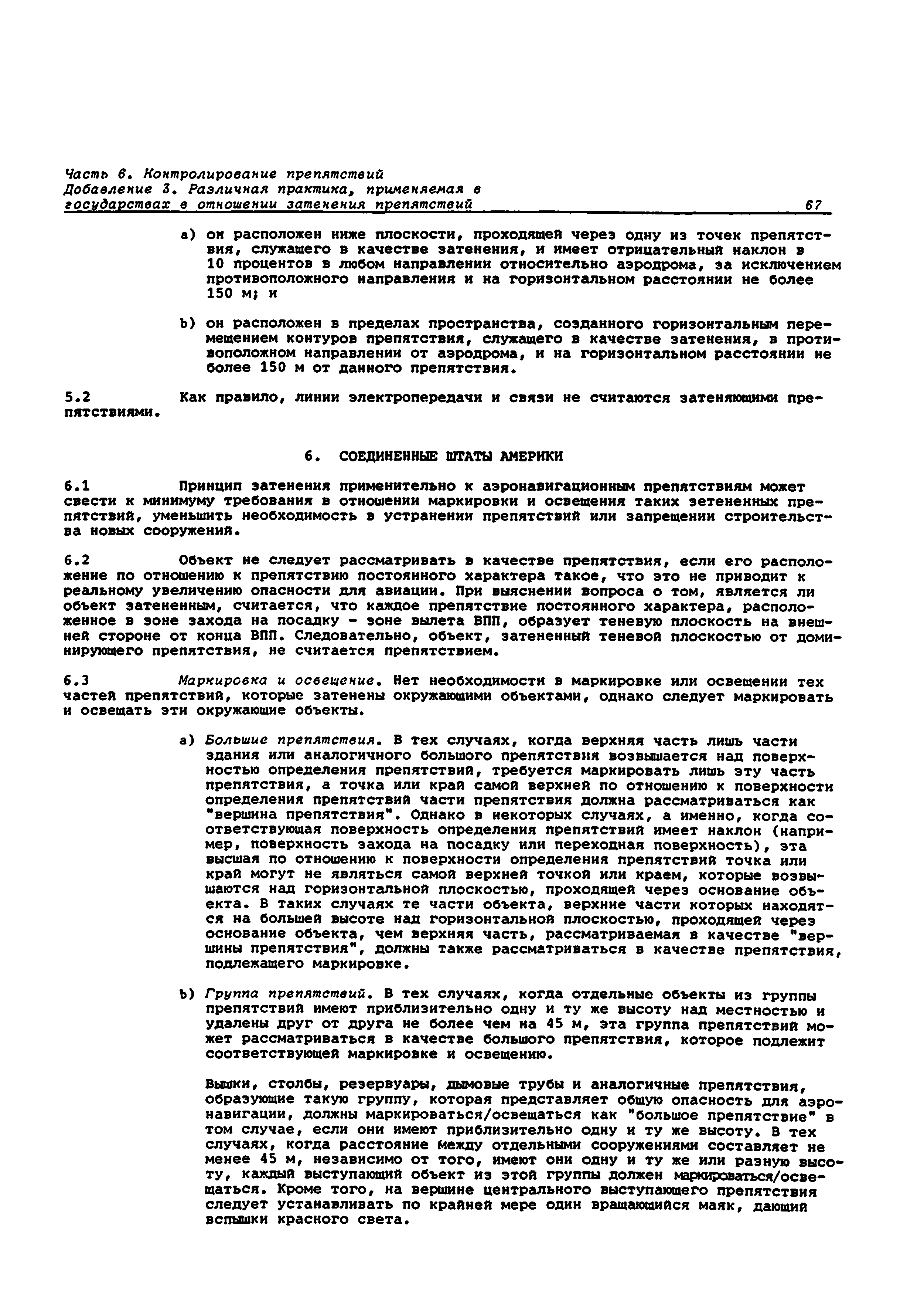 Руководство Doc 9137-AN/898/2