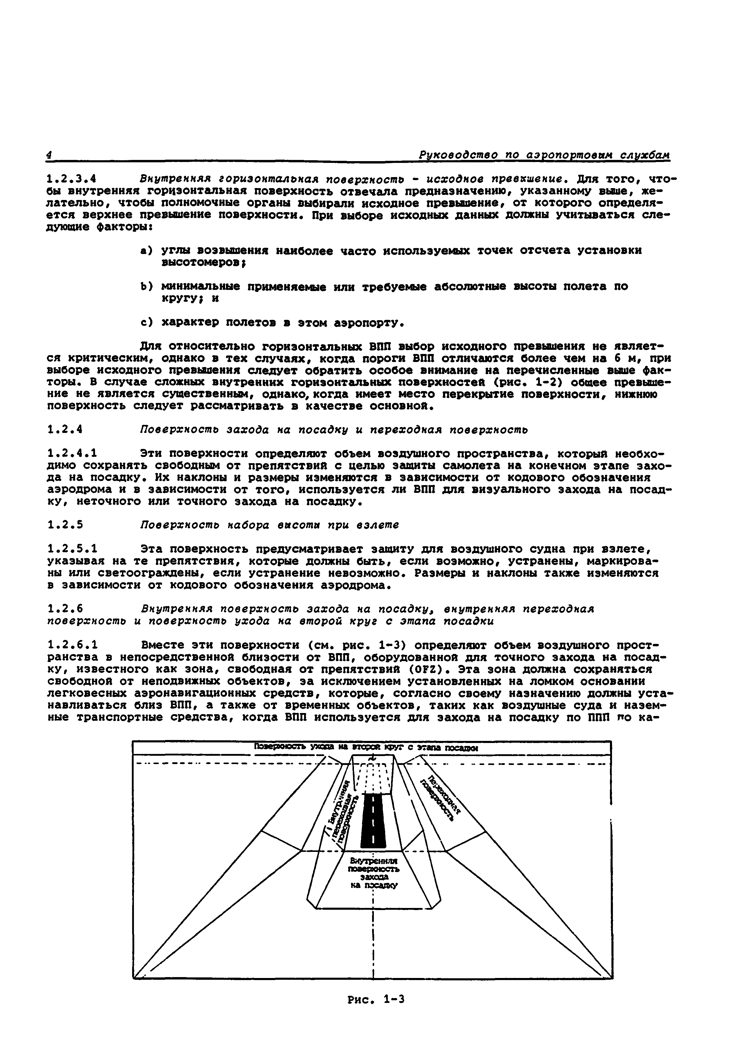 Руководство Doc 9137-AN/898/2