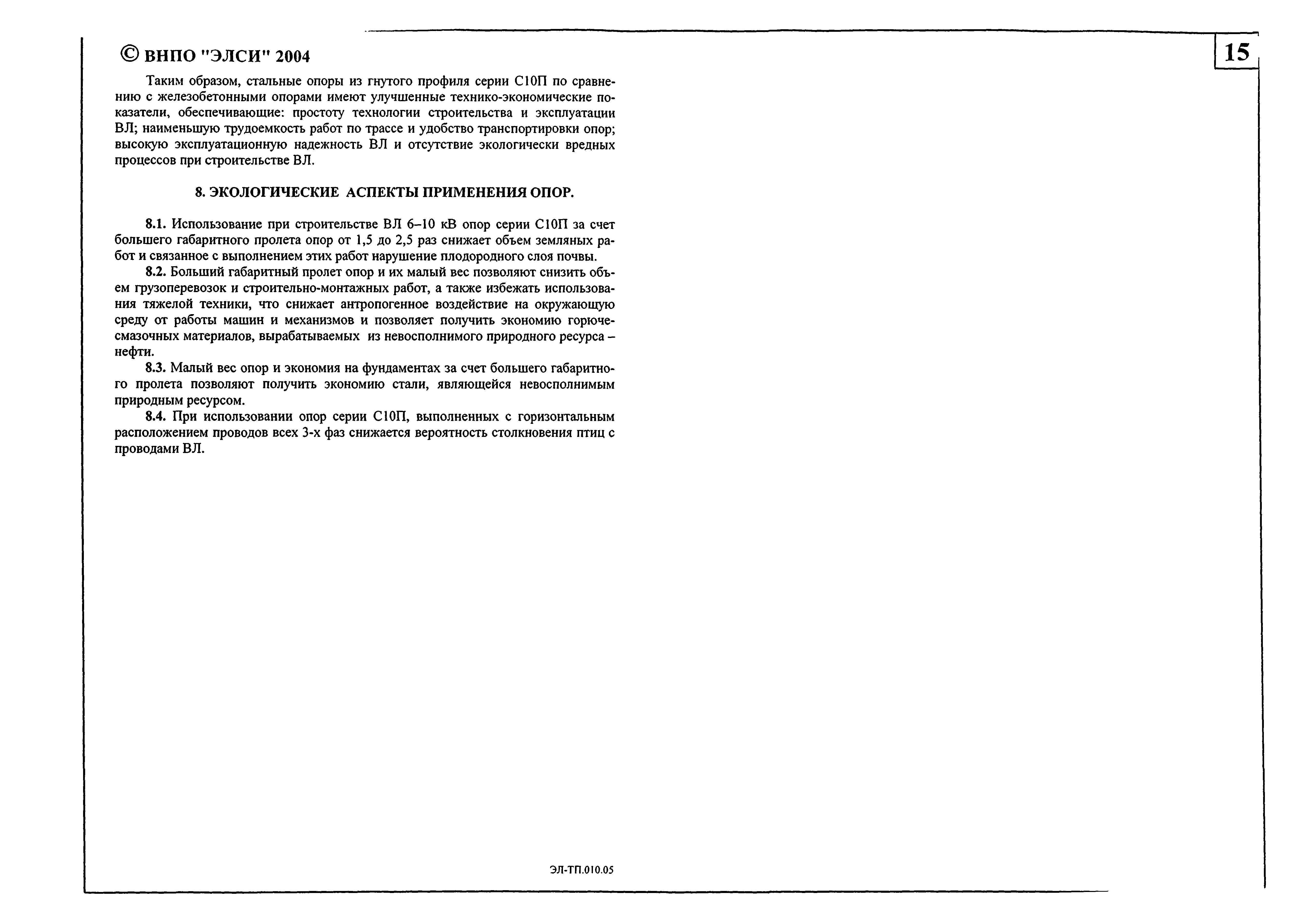 Серия ЭЛ-ТП.010.05