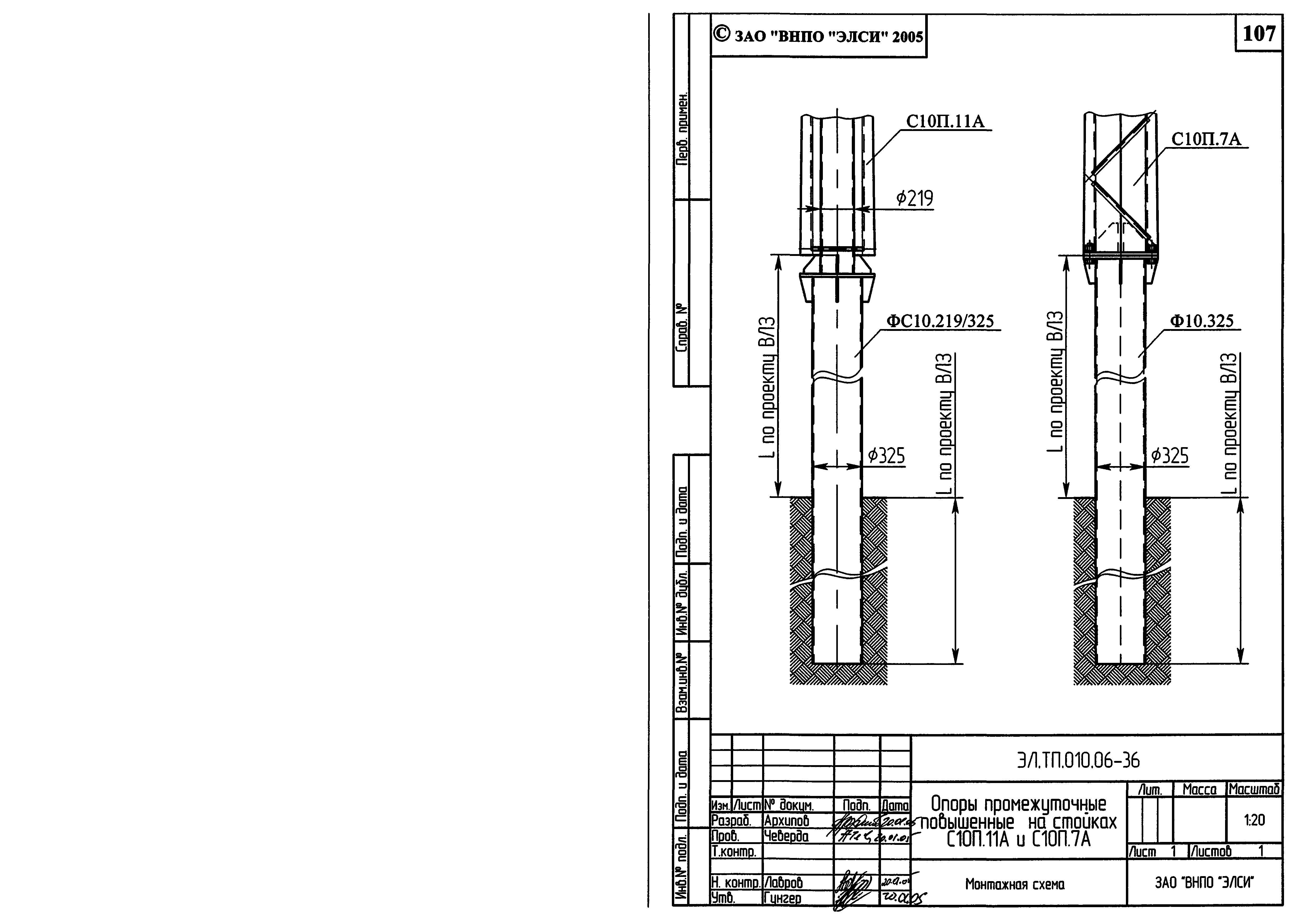 Серия ЭЛ-ТП.010.06