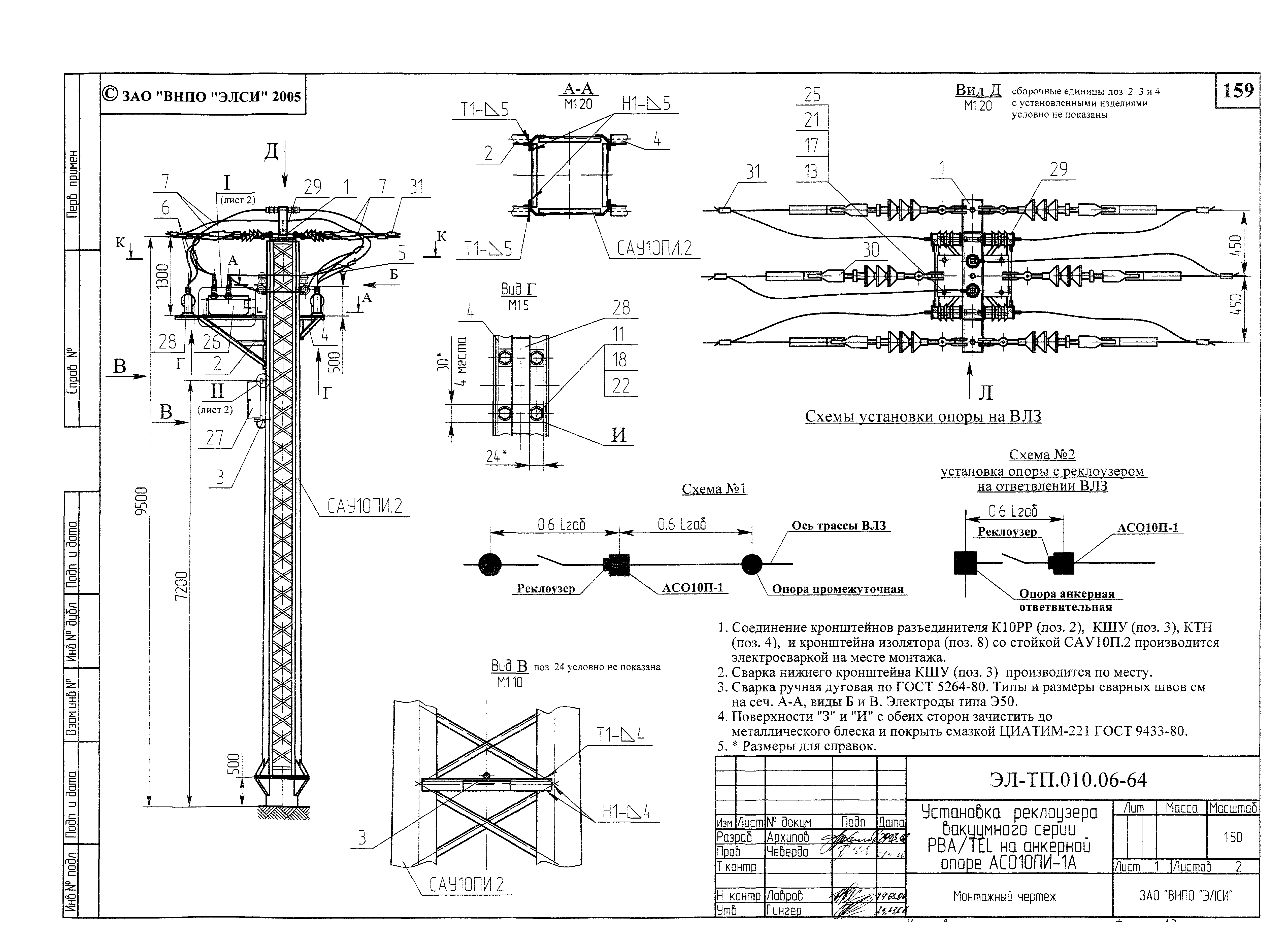 Серия ЭЛ-ТП.010.06
