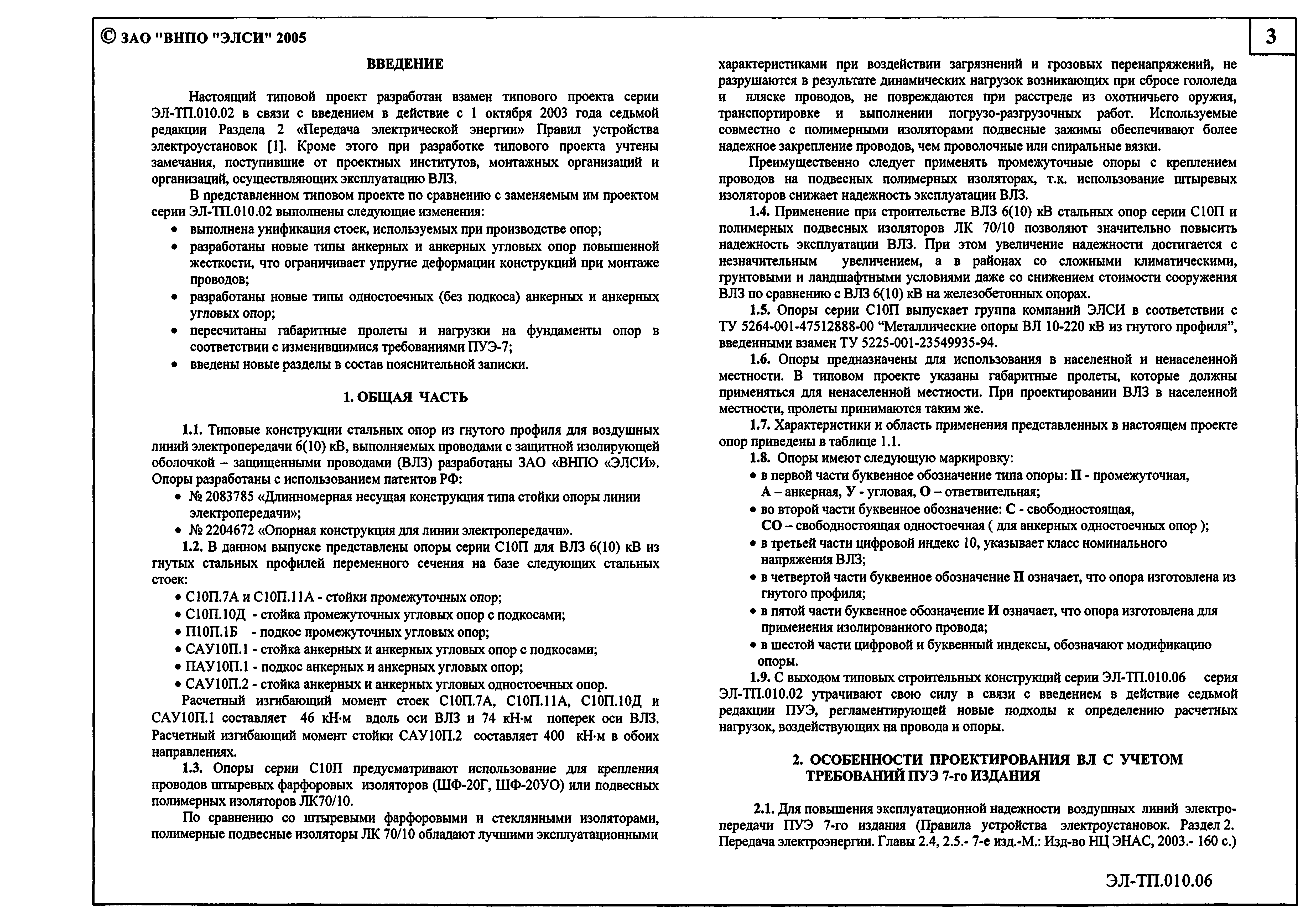 Серия ЭЛ-ТП.010.06