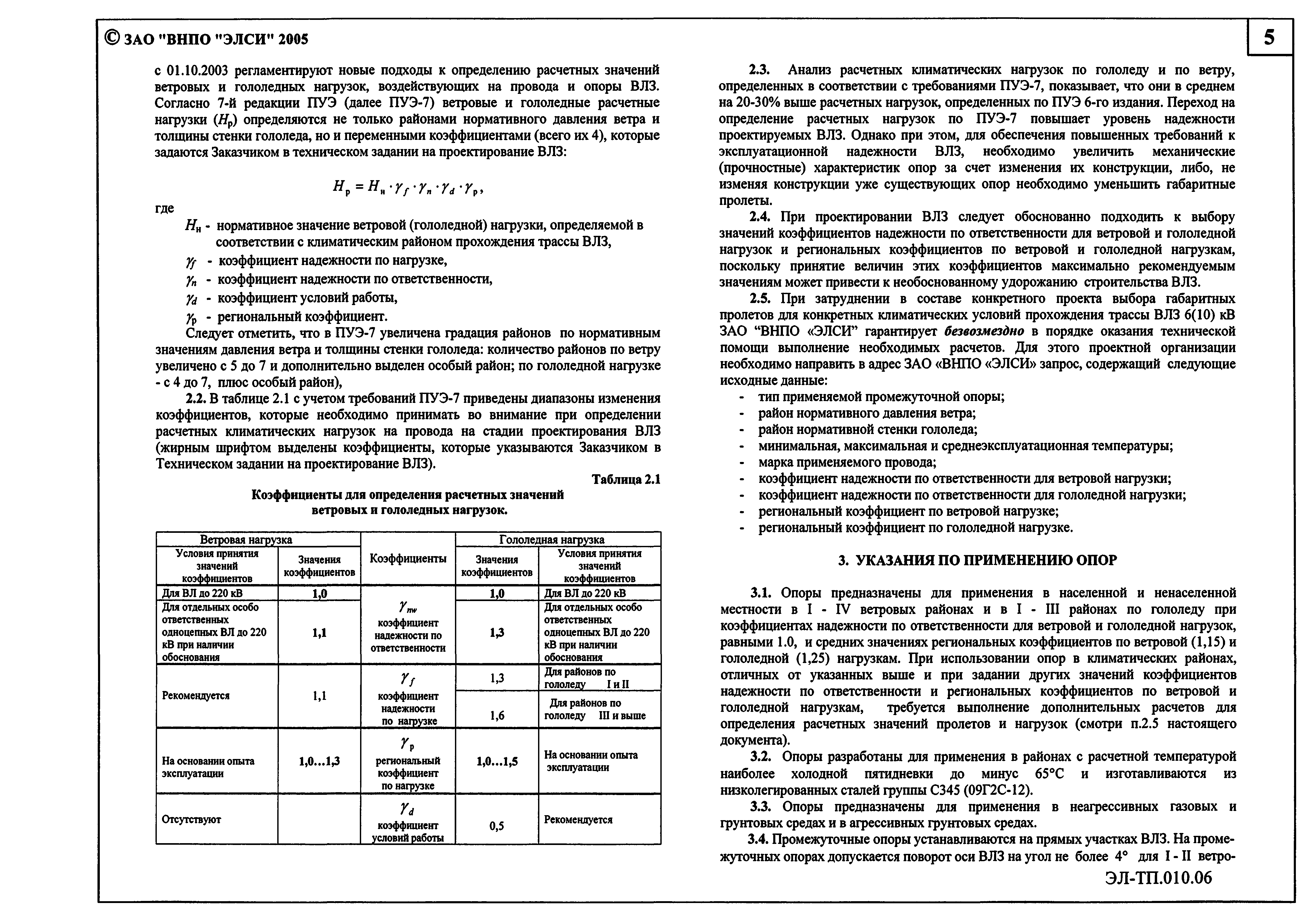 Серия ЭЛ-ТП.010.06