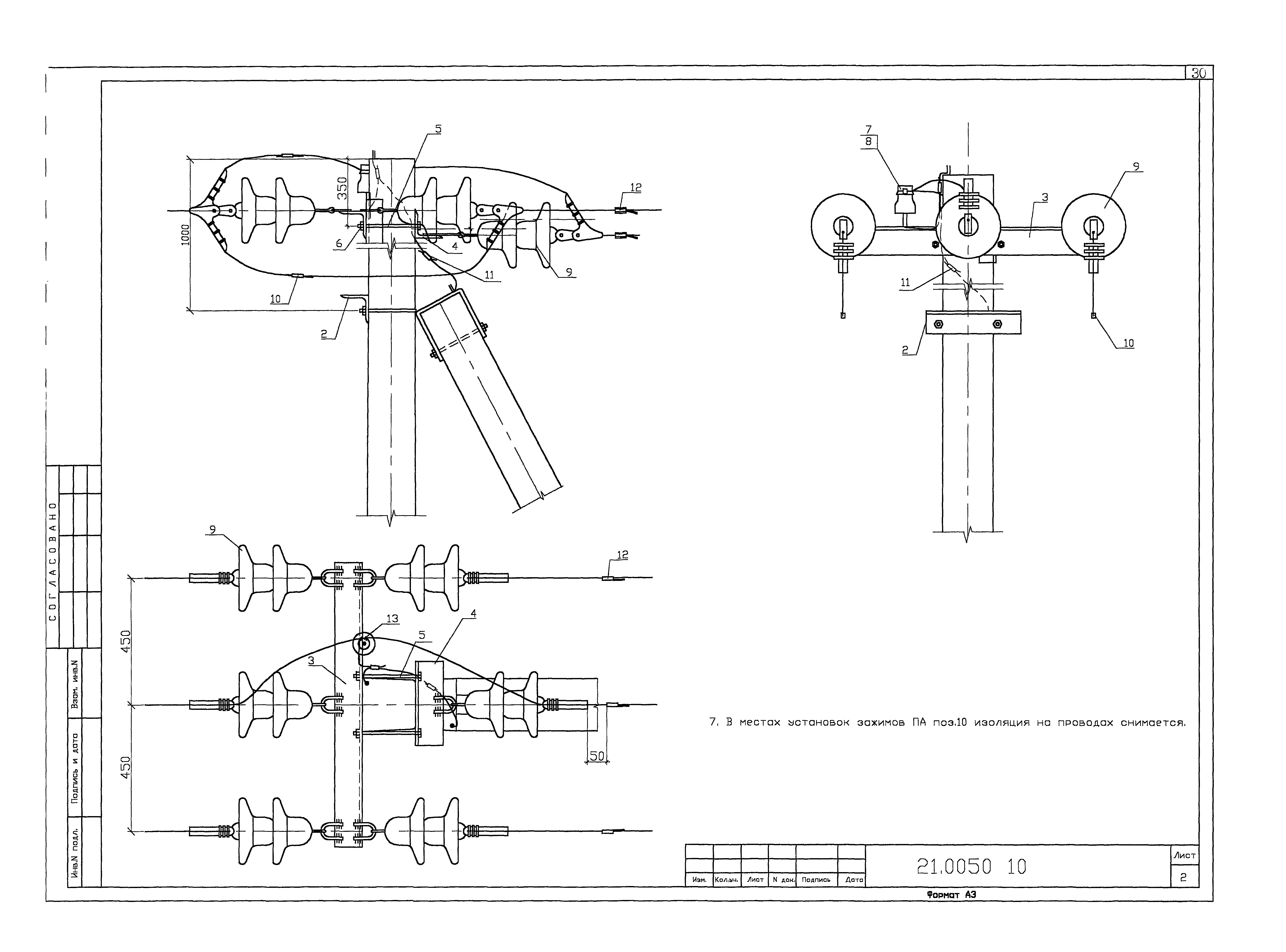 Шифр 21.0050