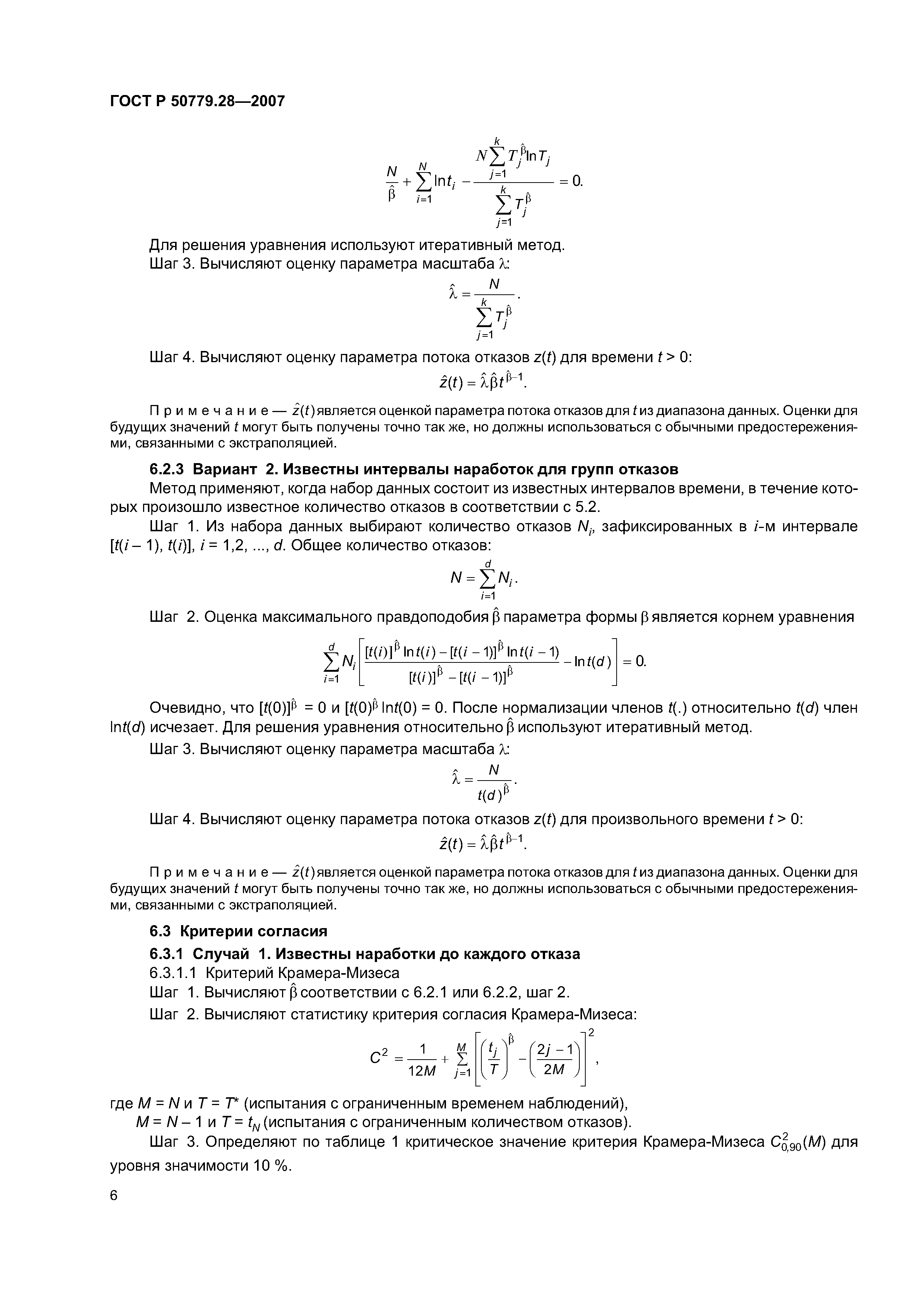 ГОСТ Р 50779.28-2007