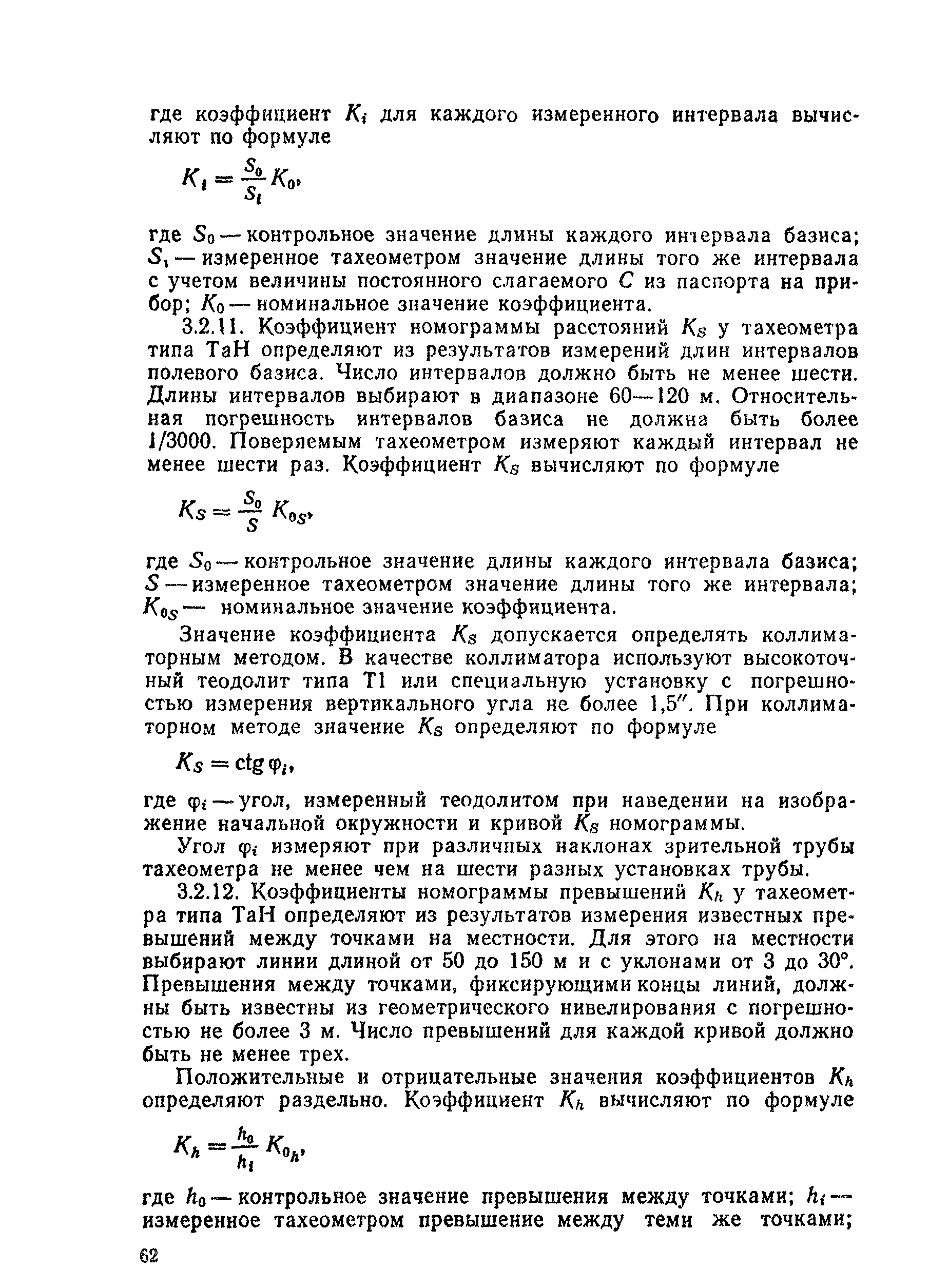 ГКИНП 17-197-85