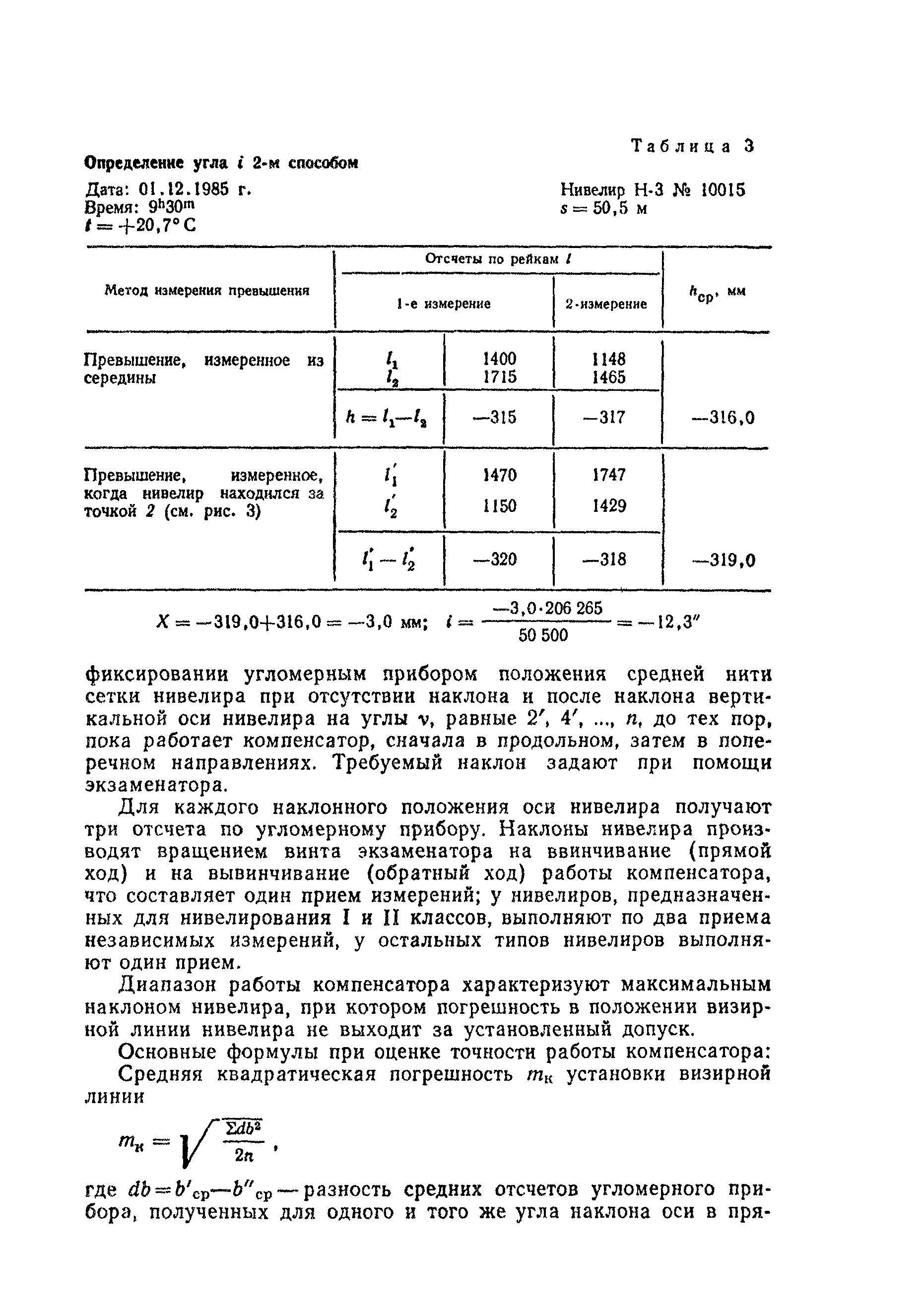 ГКИНП 17-196-85