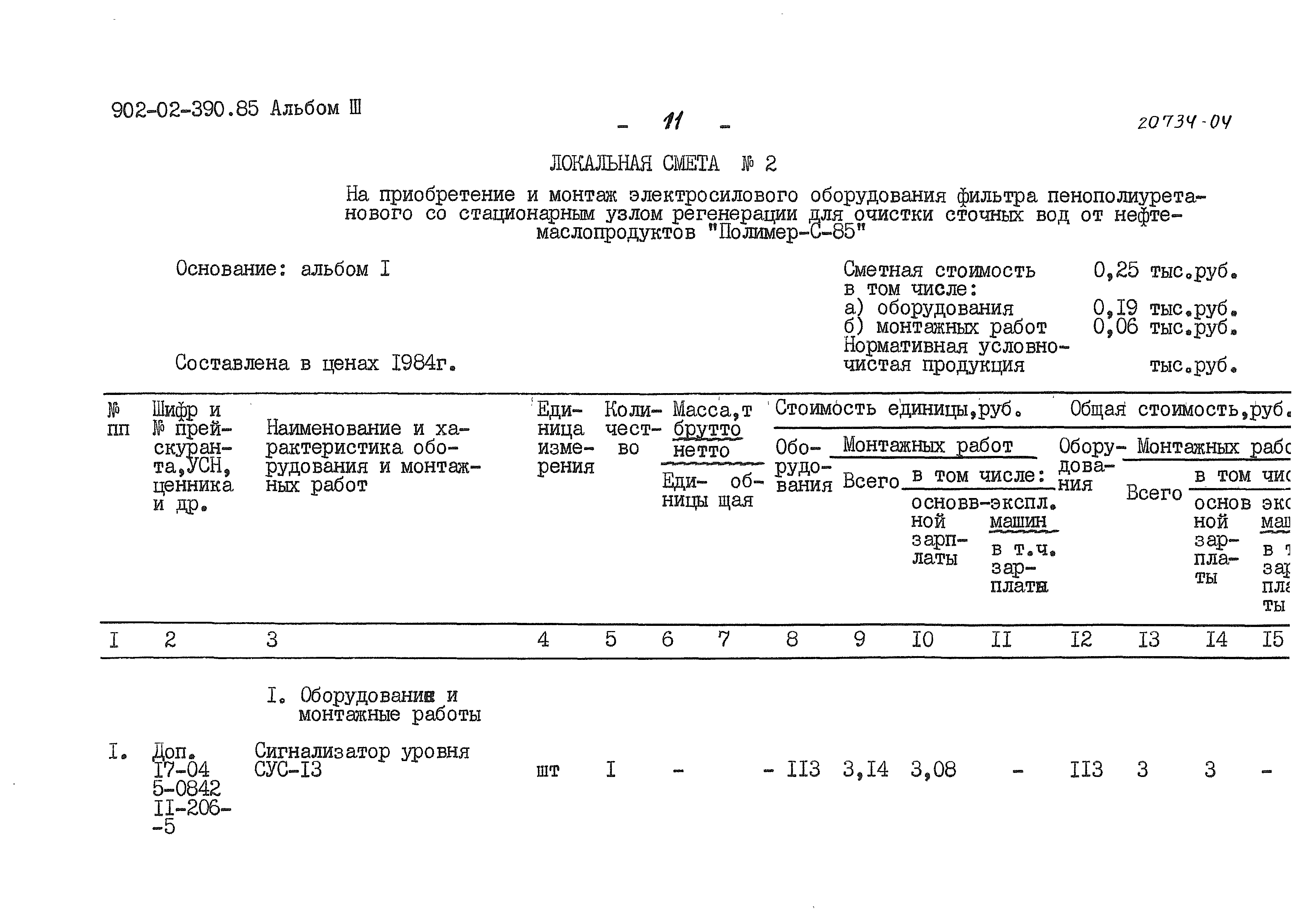 Типовые проектные решения 902-02-390.85
