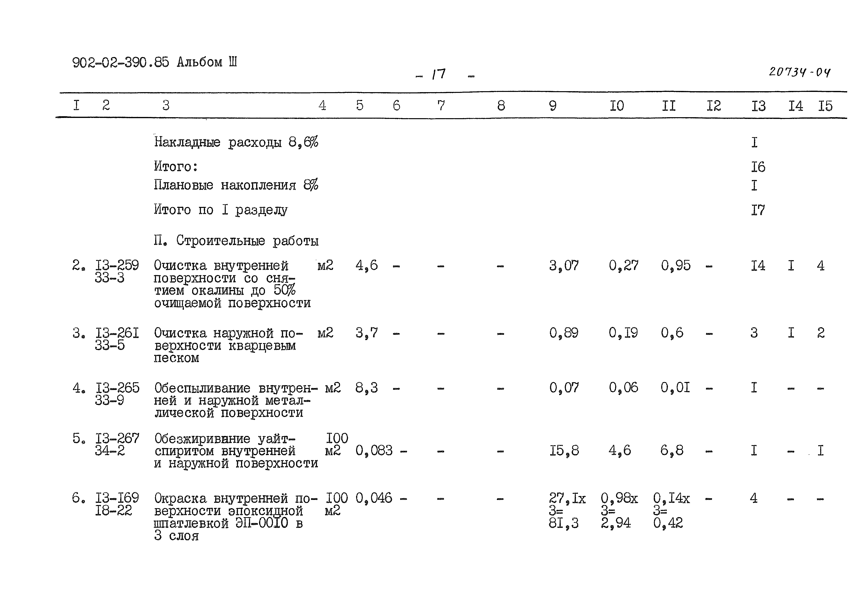 Типовые проектные решения 902-02-390.85