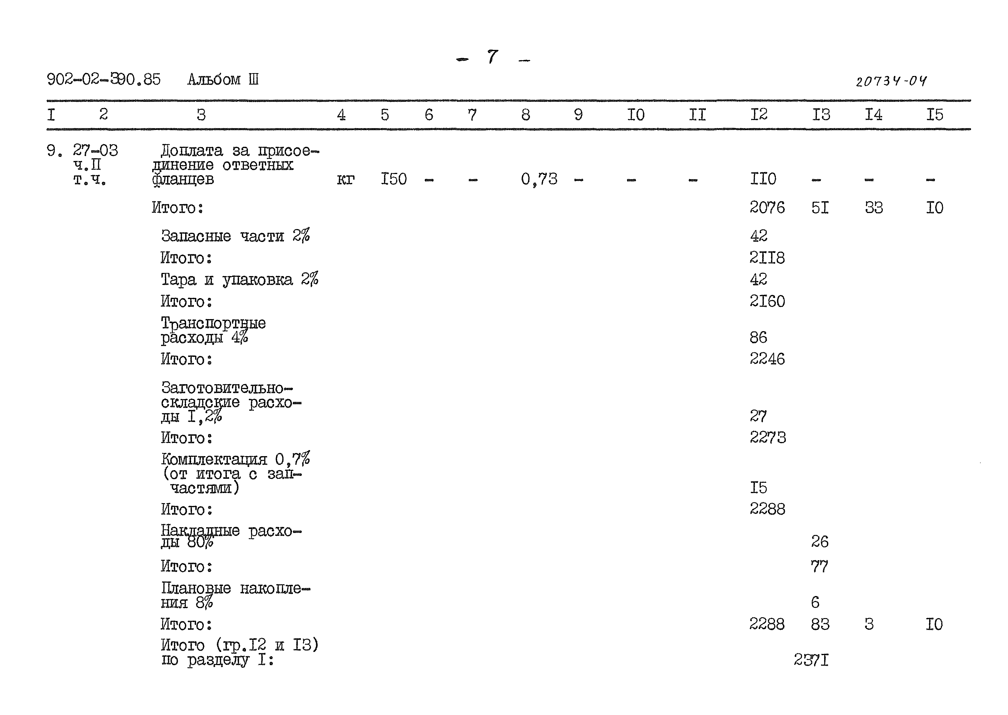 Типовые проектные решения 902-02-390.85