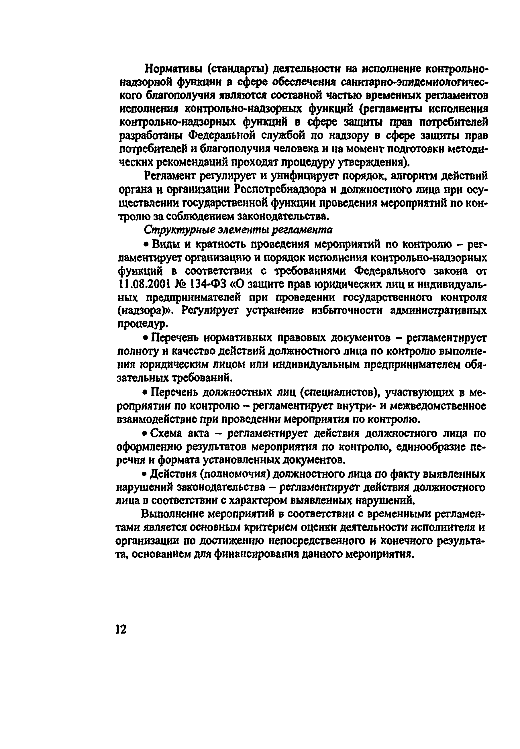 Методические рекомендации