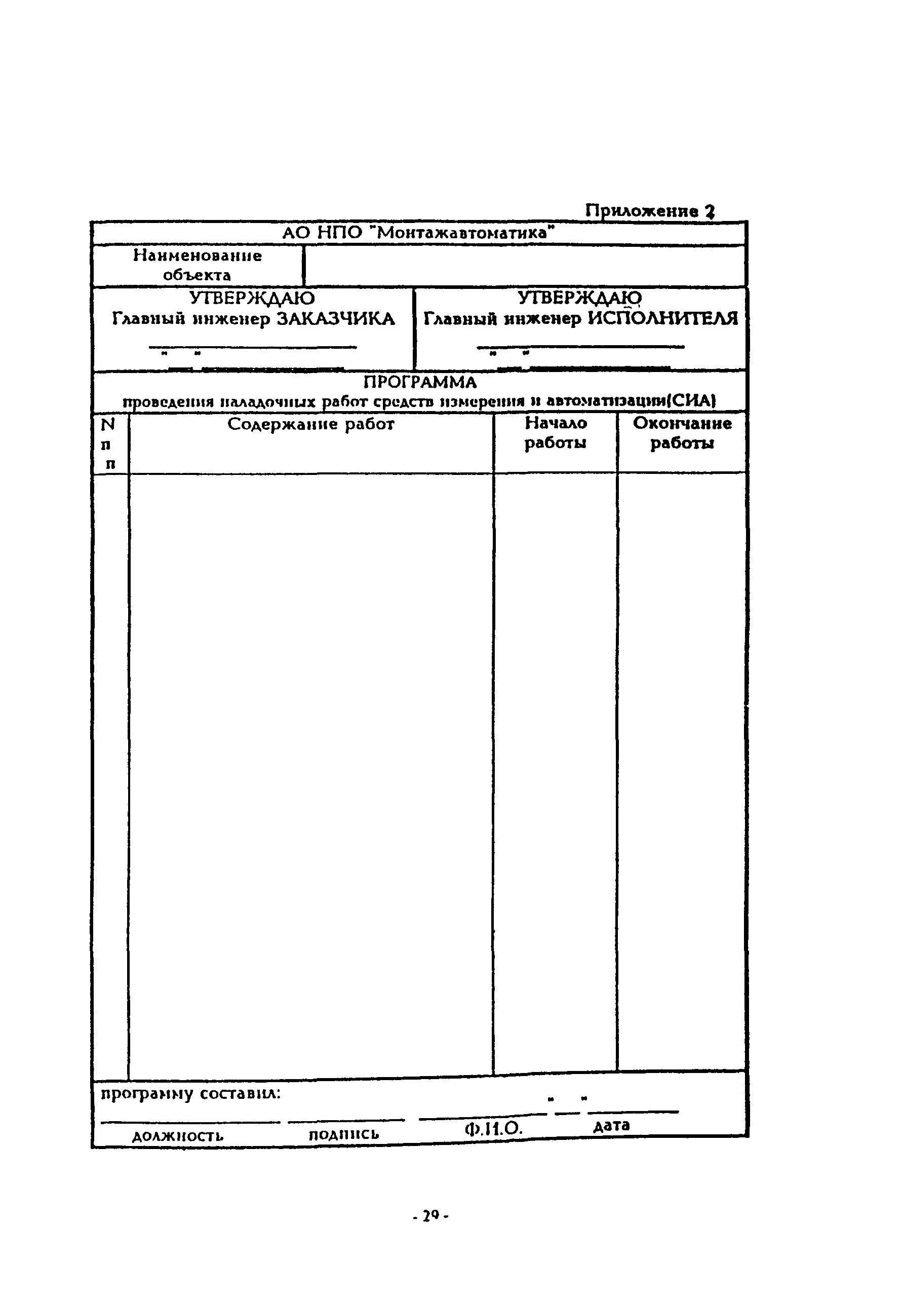 РМ 13-1-94