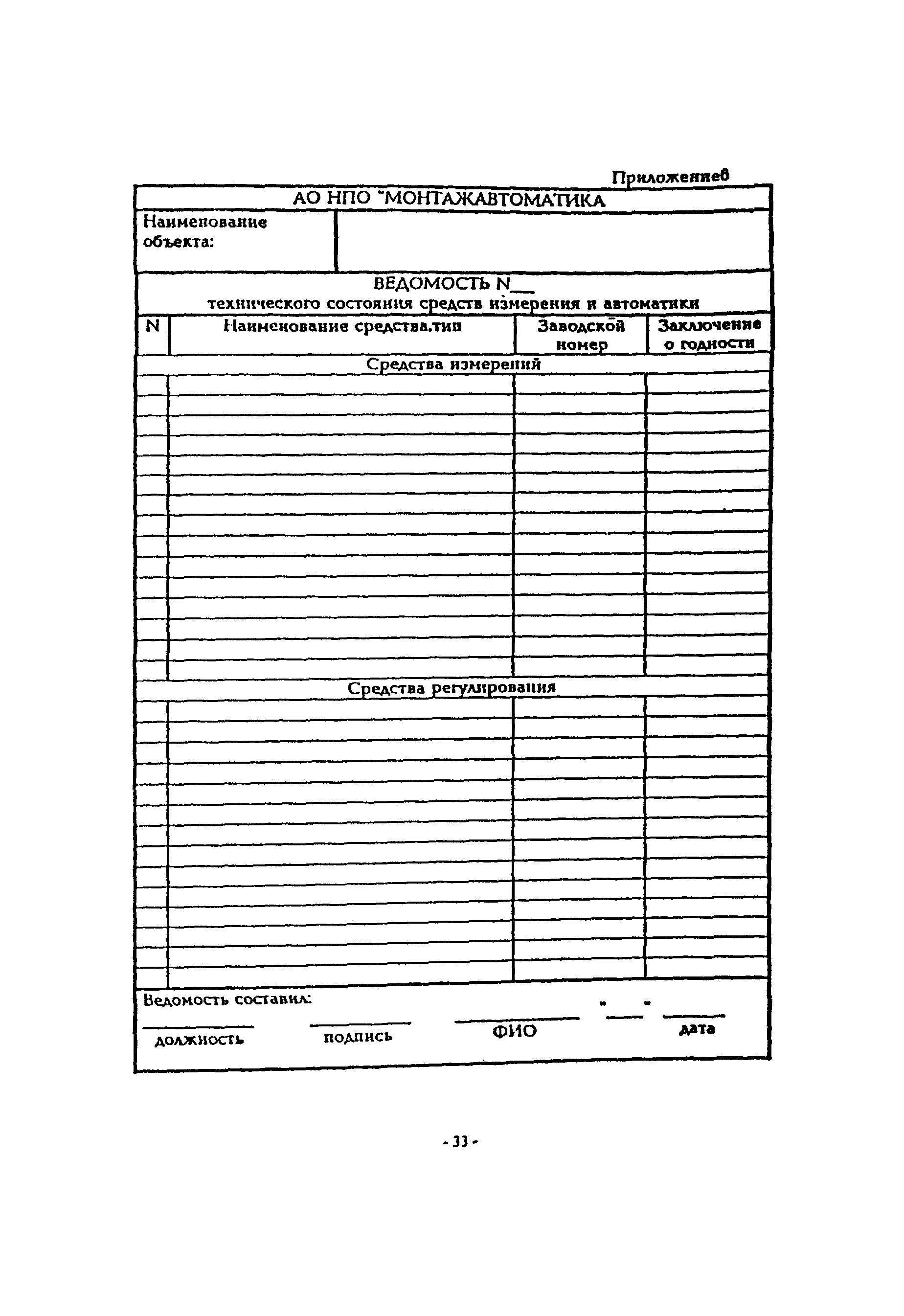 РМ 13-1-94