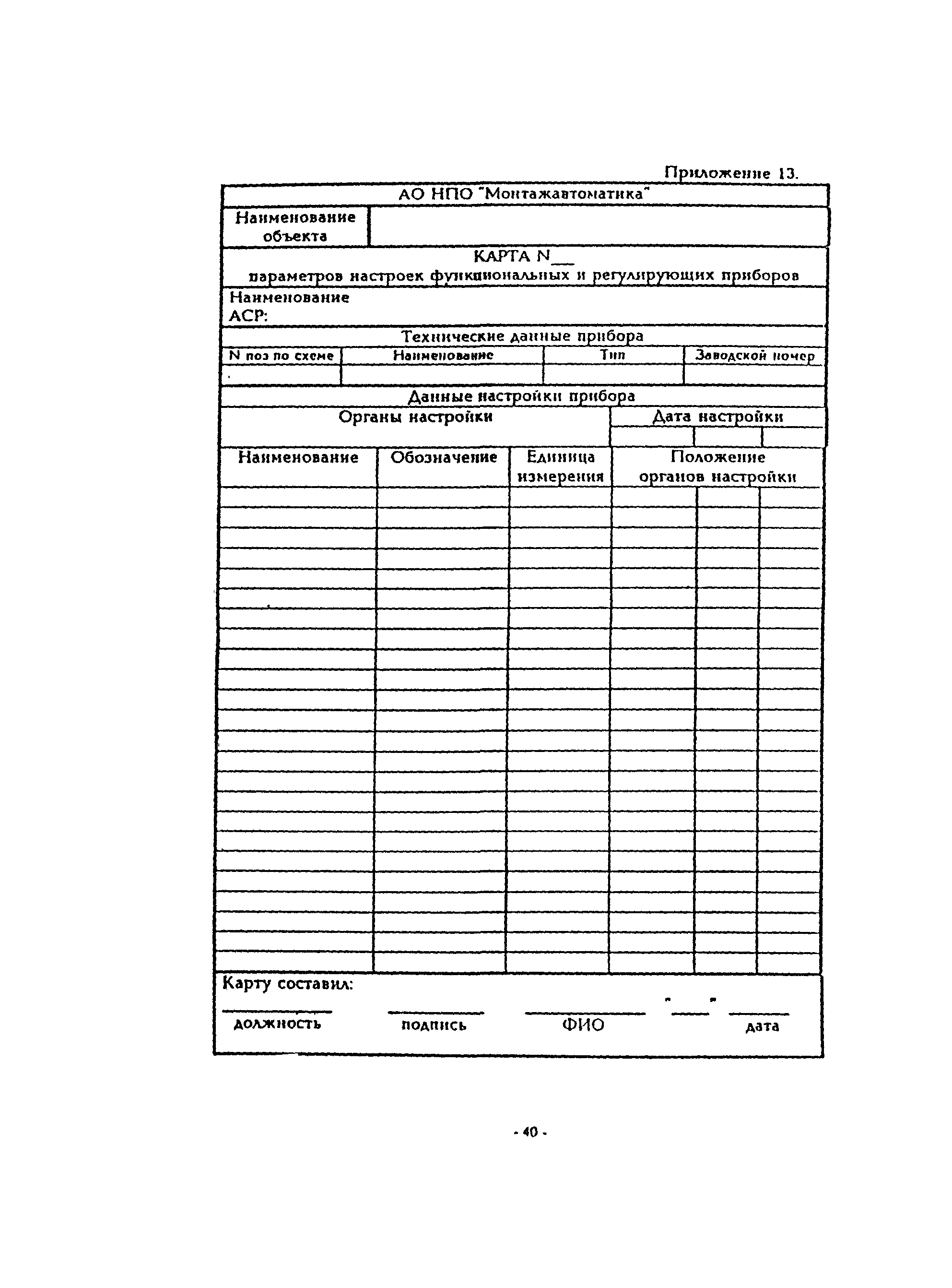 РМ 13-1-94