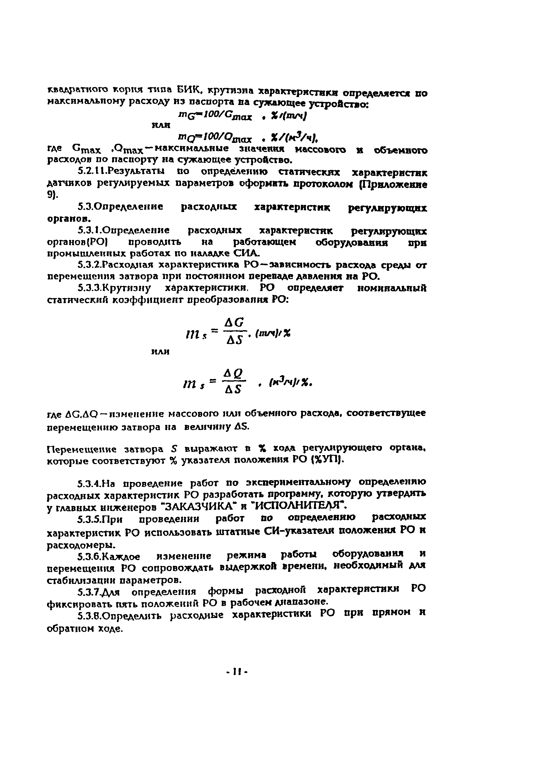 РМ 13-1-94