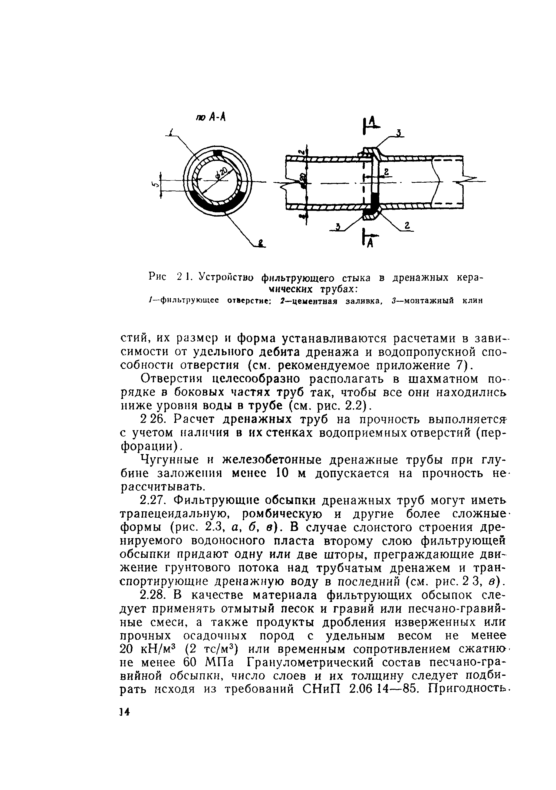 ВСН 210-91