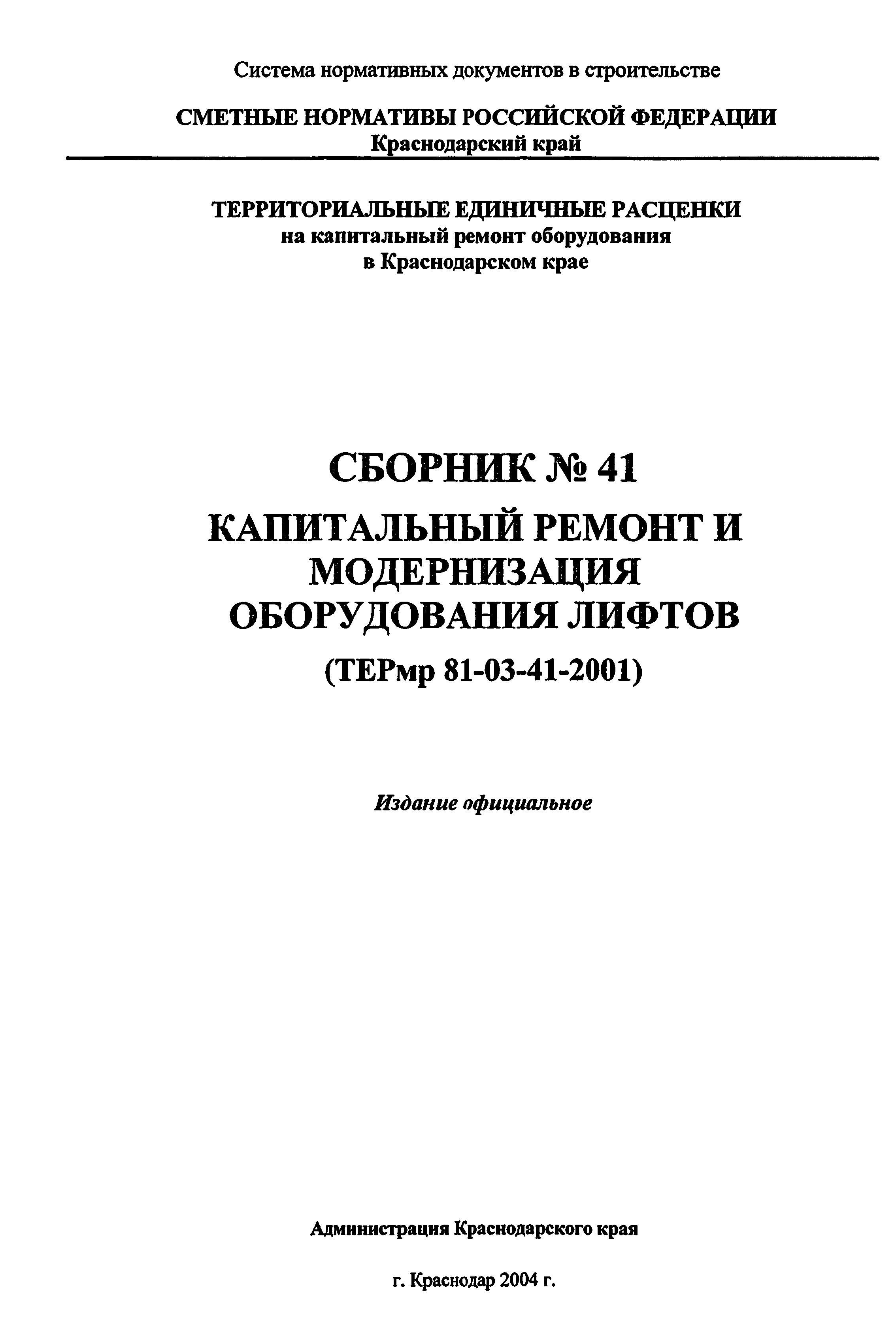 ТЕРмр Краснодарский край 2001-41