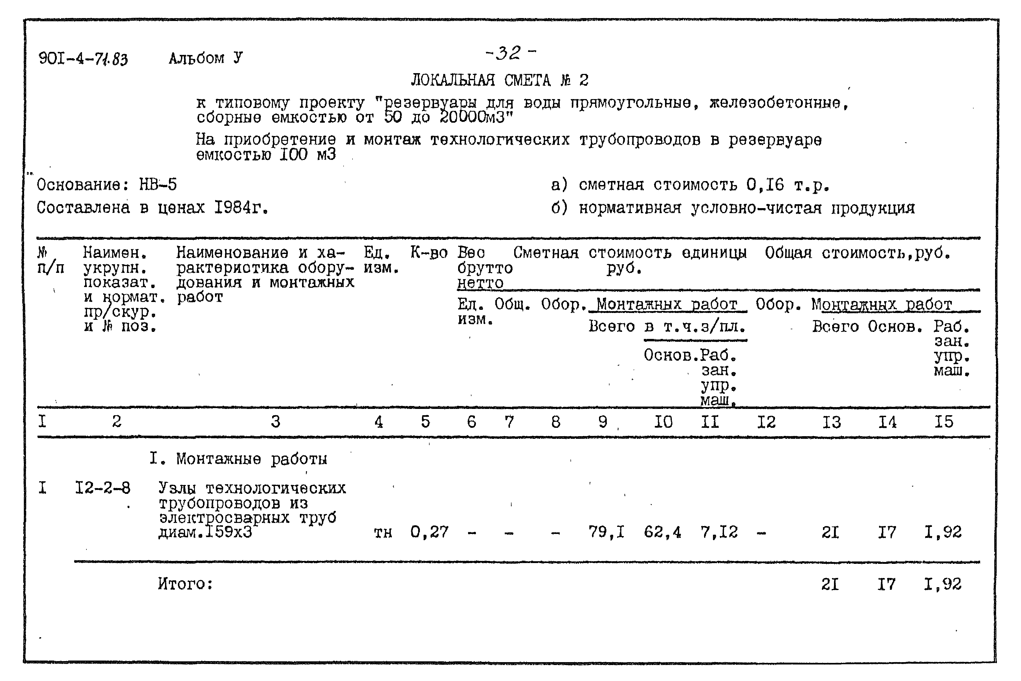 Типовой проект 901-4-71.83