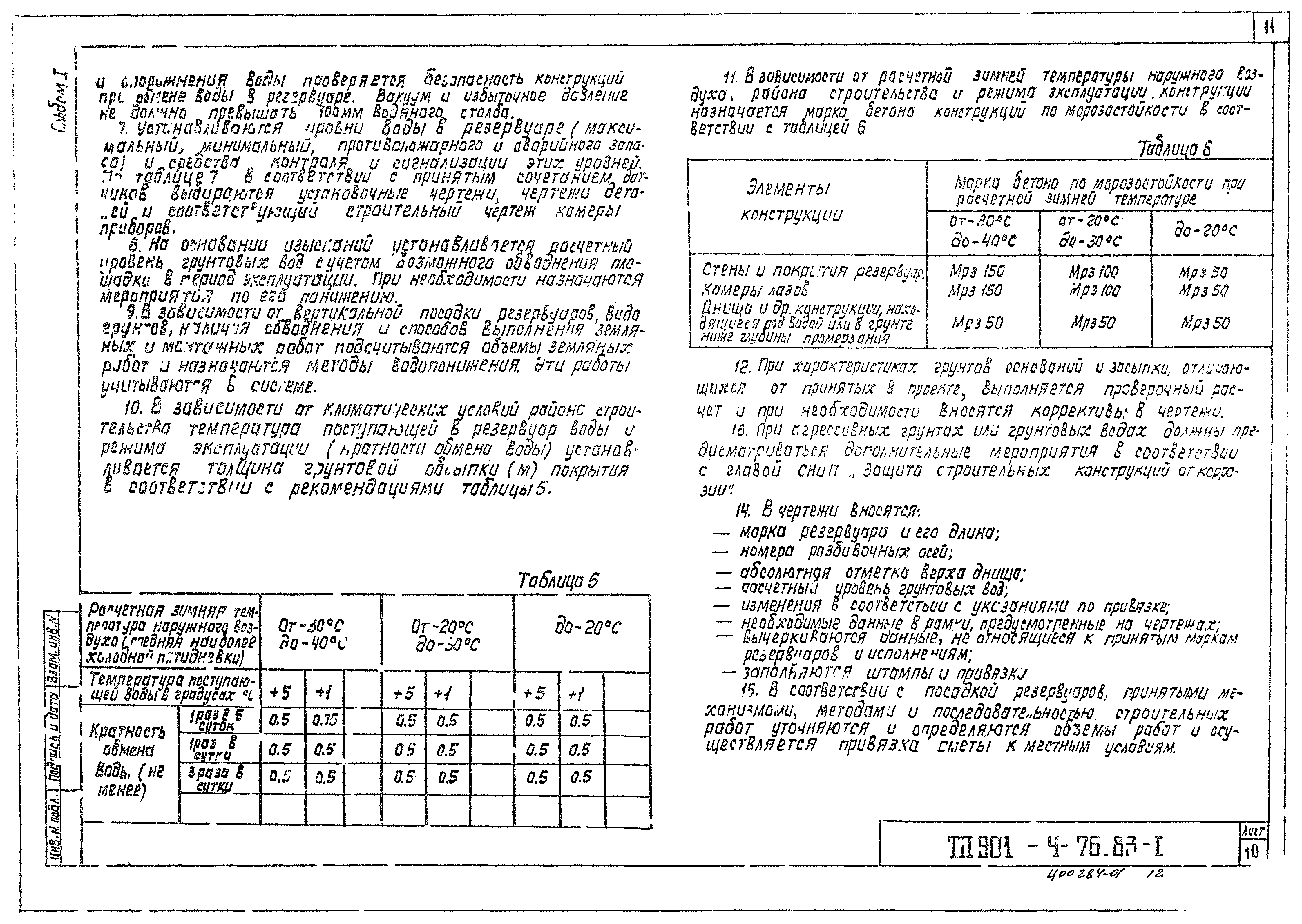 Типовой проект 901-4-71.83