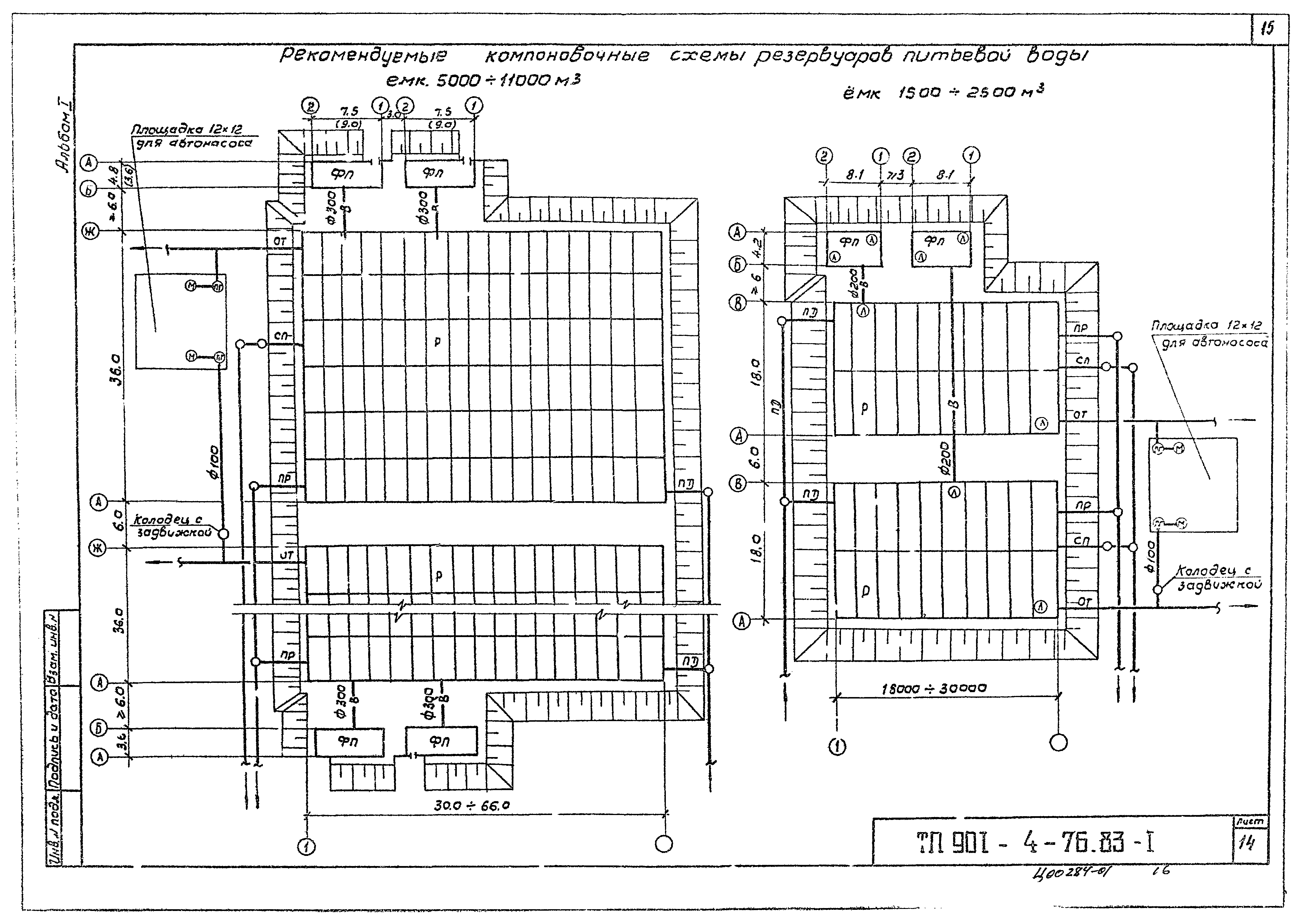 Типовой проект 901-4-71.83