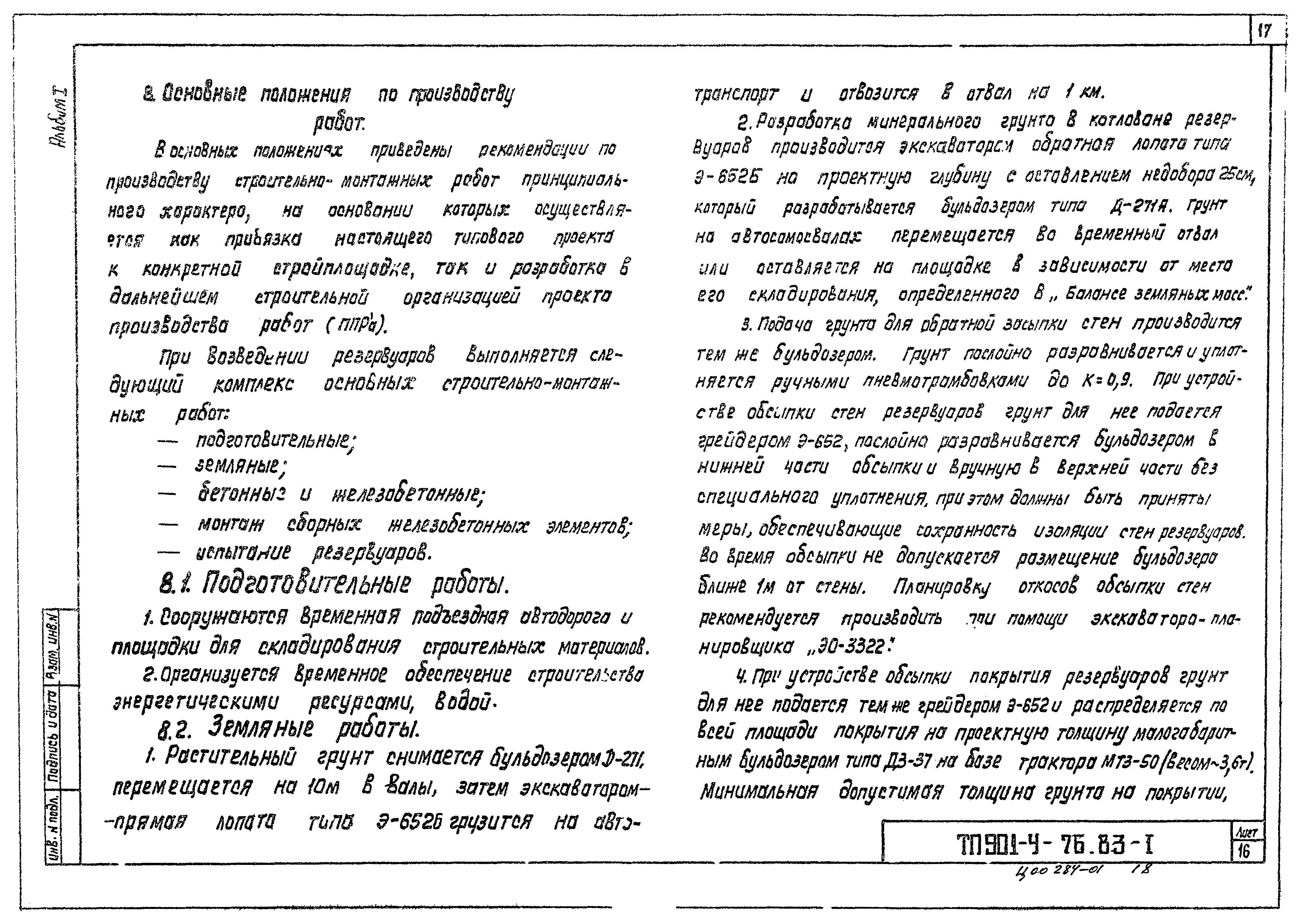 Типовой проект 901-4-71.83