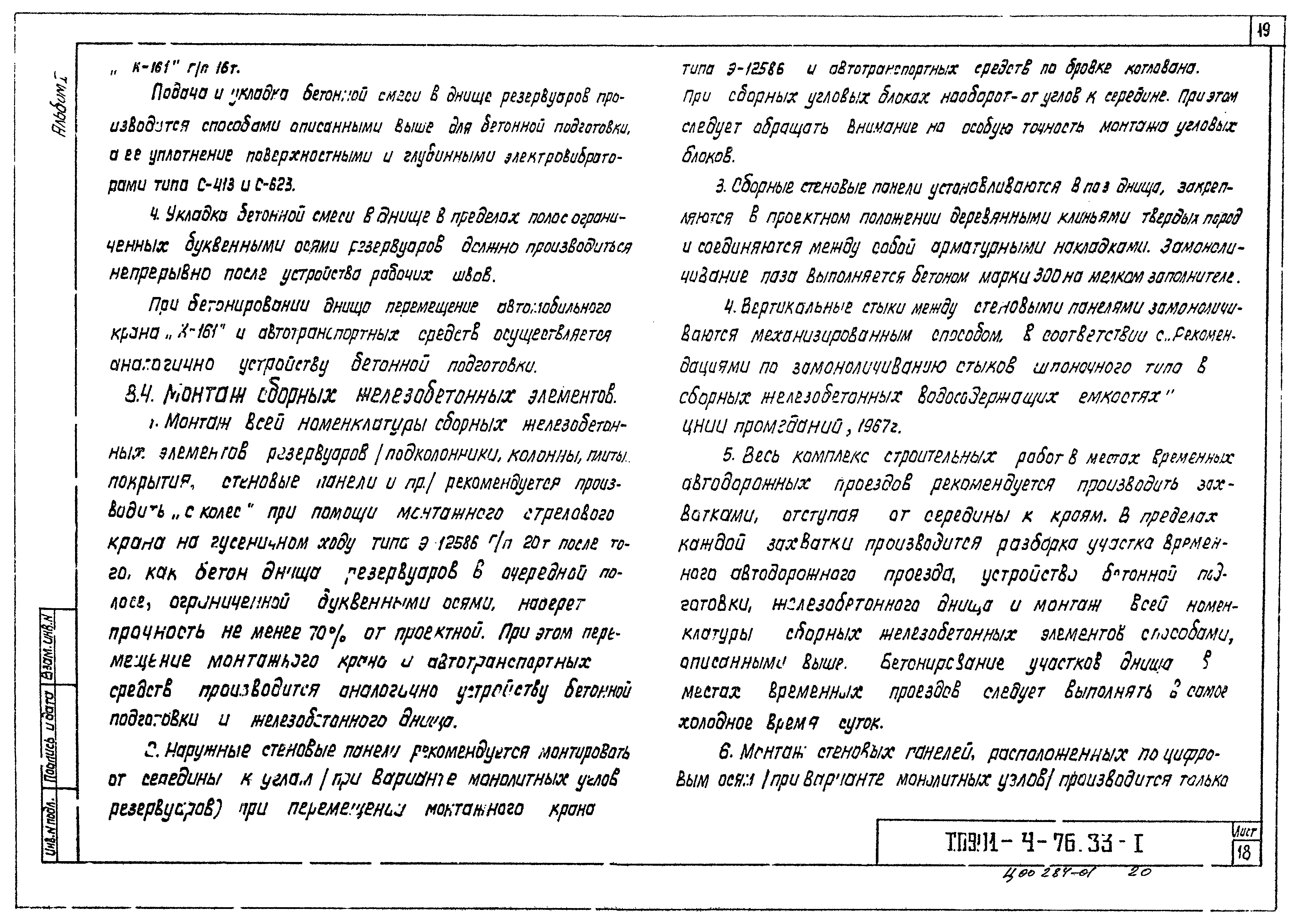 Типовой проект 901-4-71.83