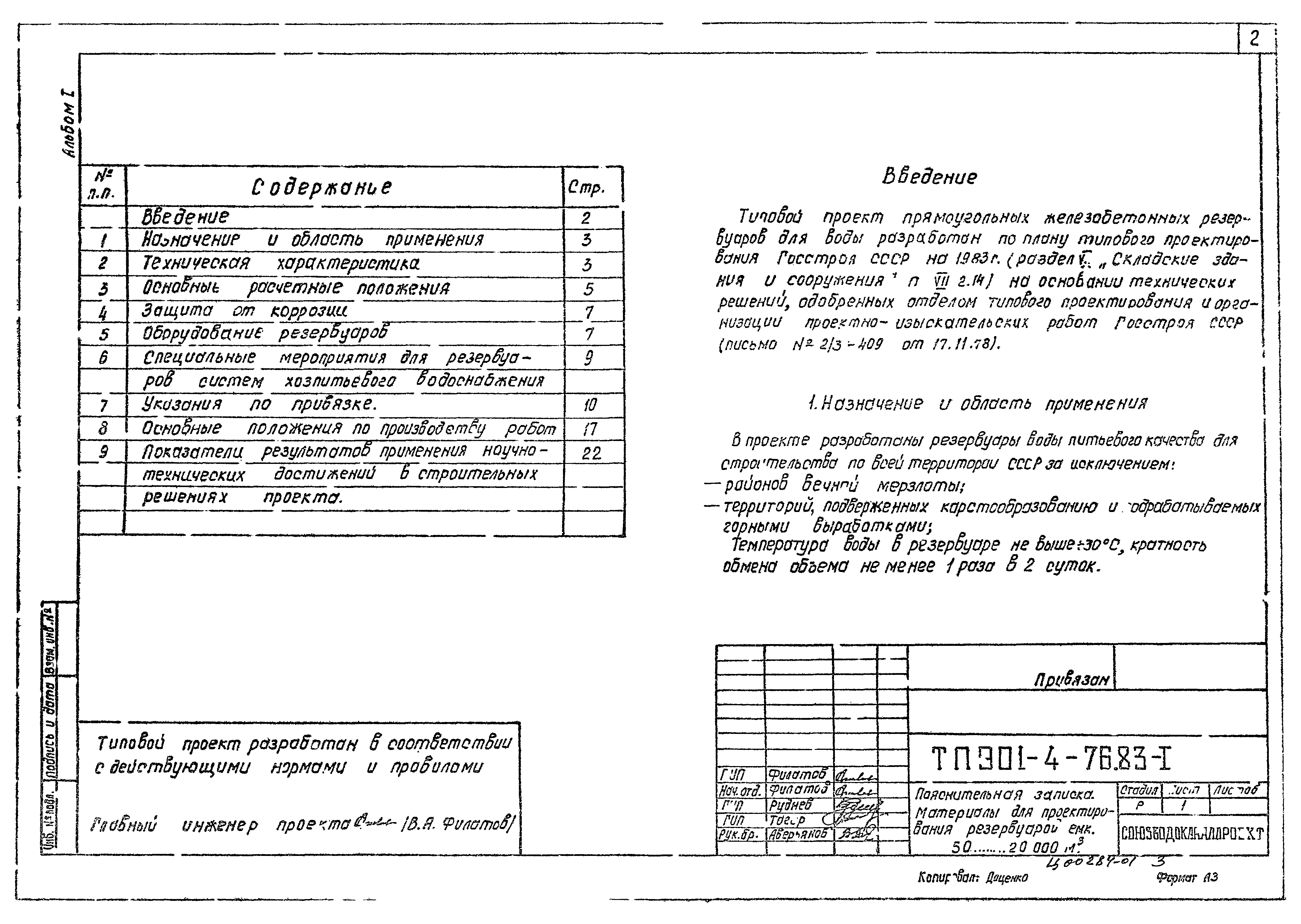 Типовой проект 901-4-71.83