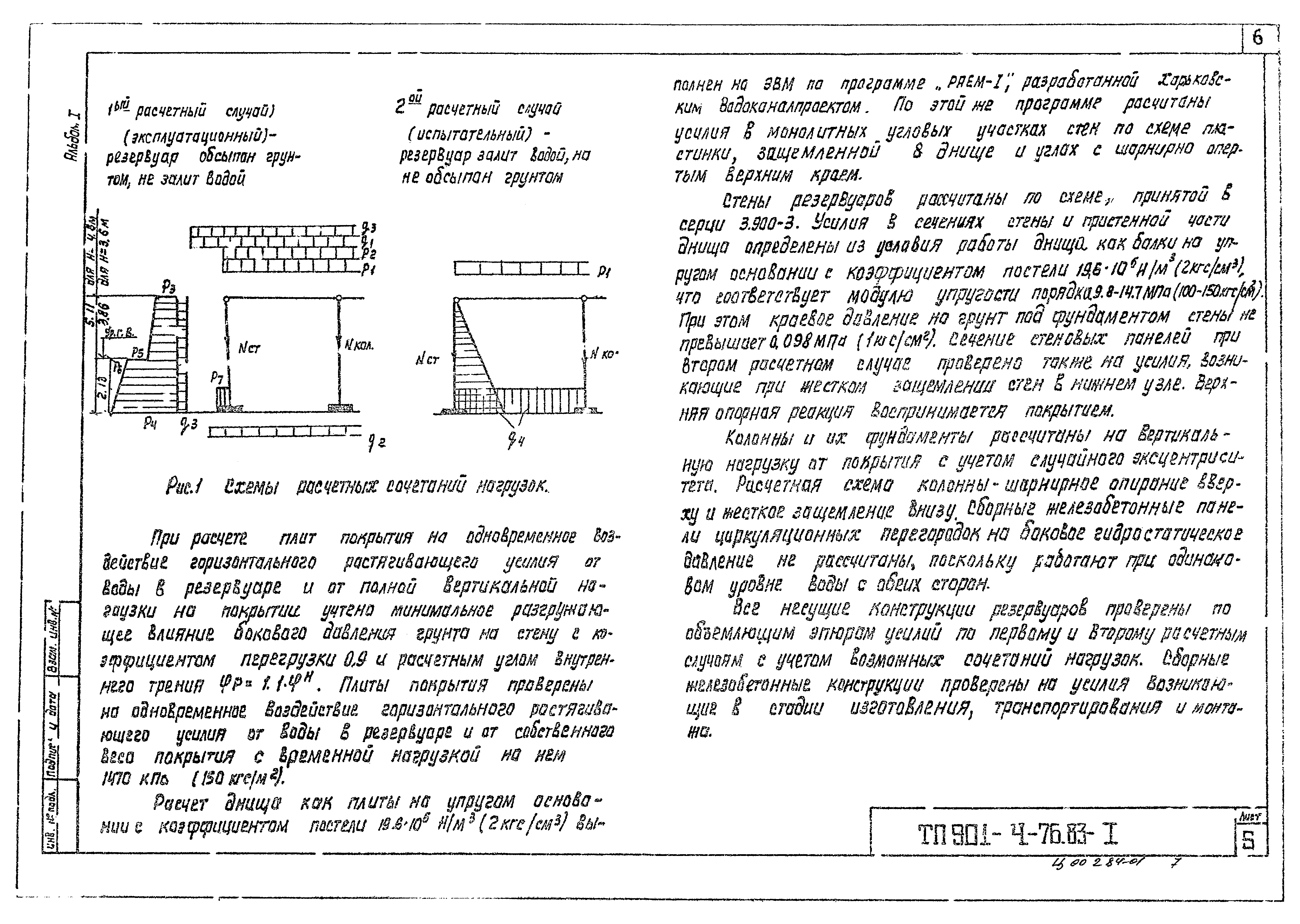 Типовой проект 901-4-71.83