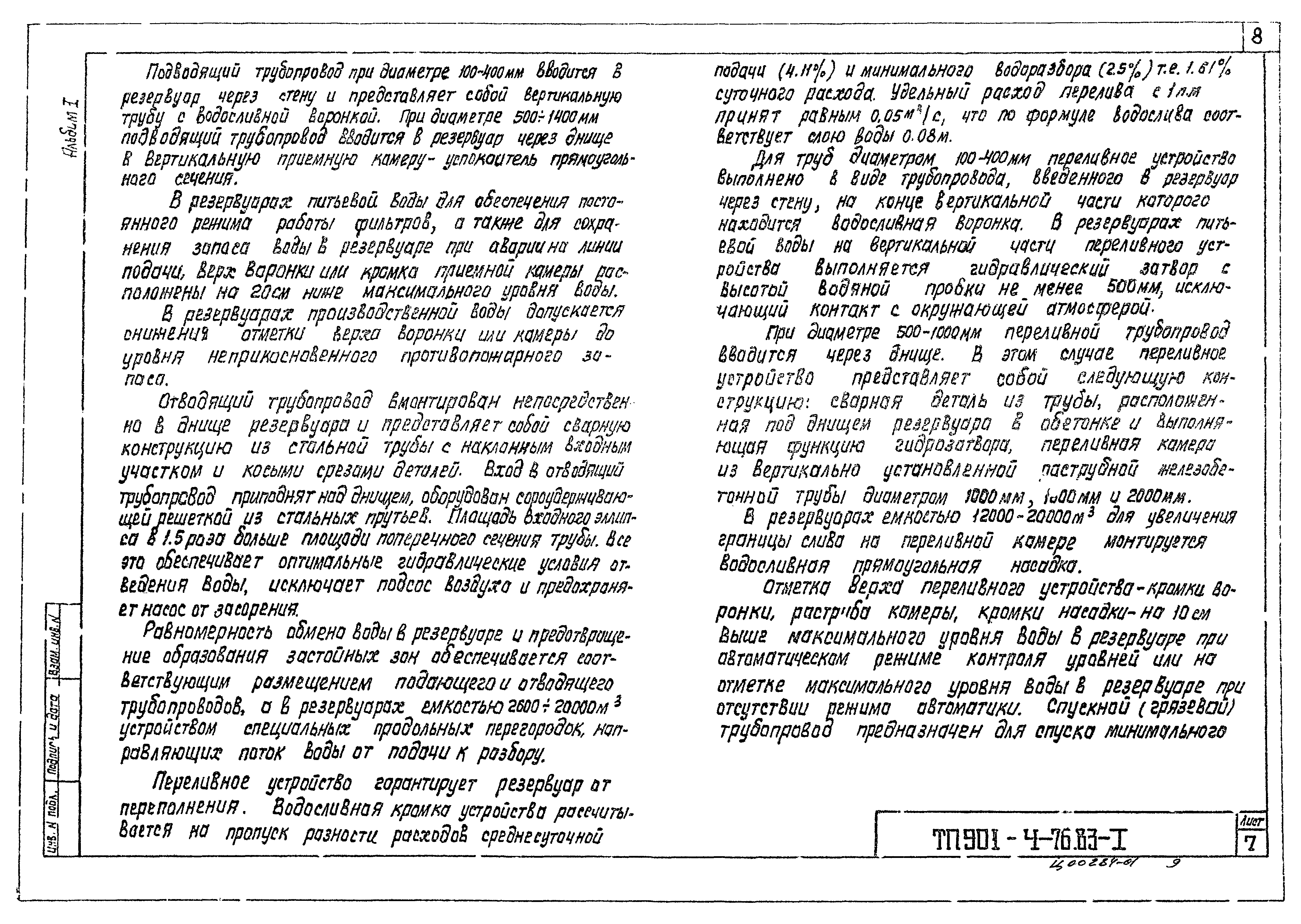 Типовой проект 901-4-71.83