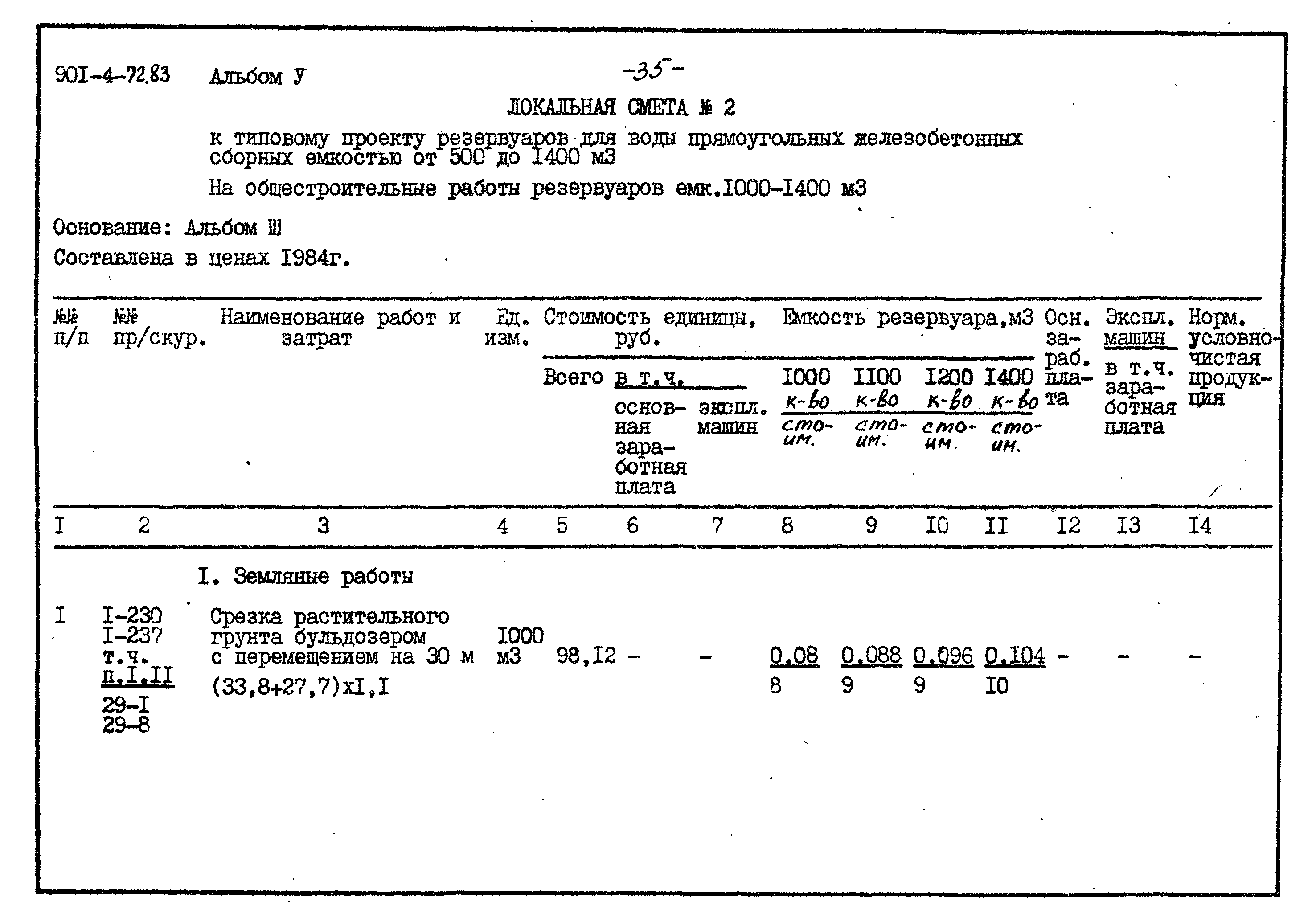 Типовой проект 901-4-72.83