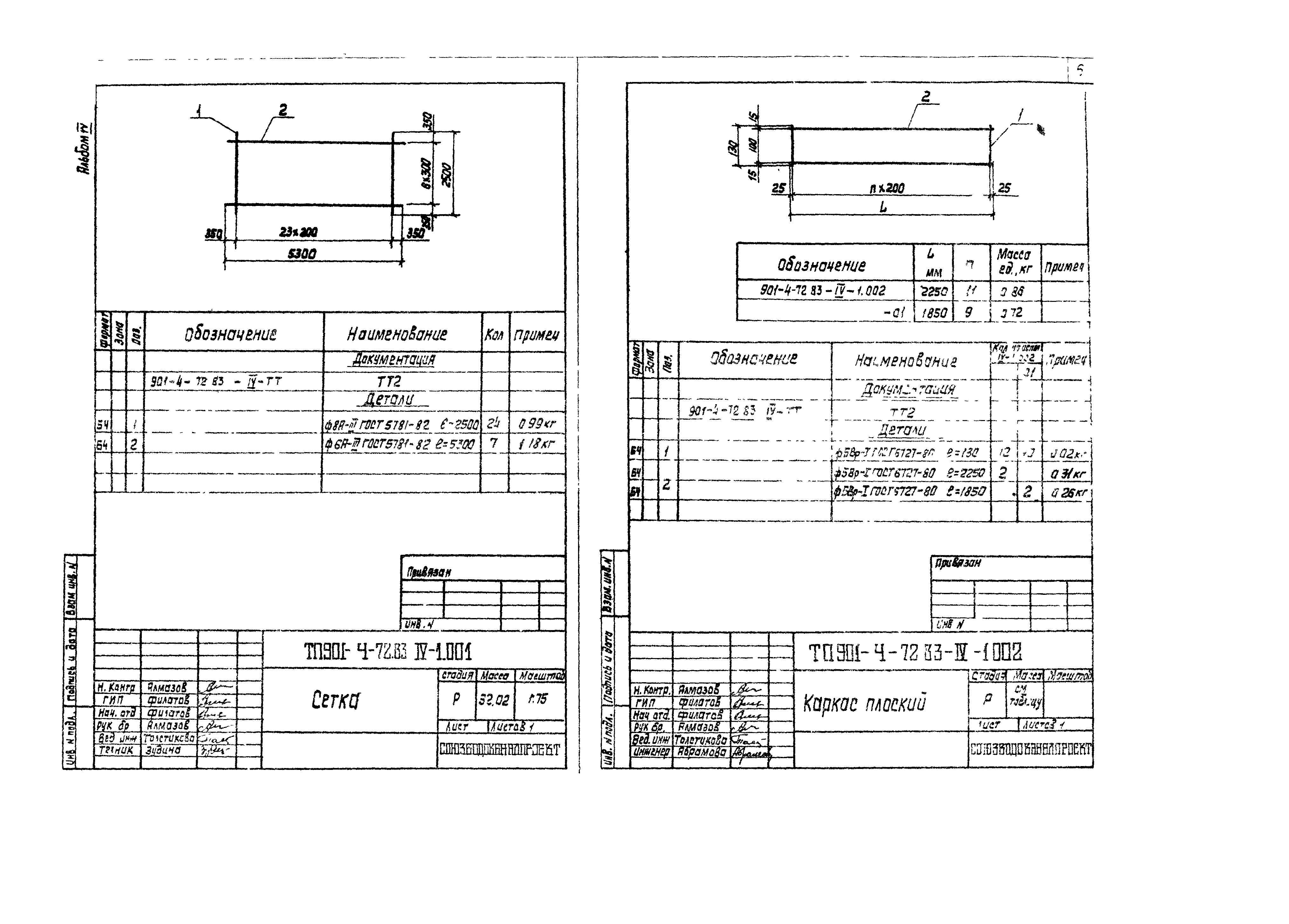 Типовой проект 901-4-72.83