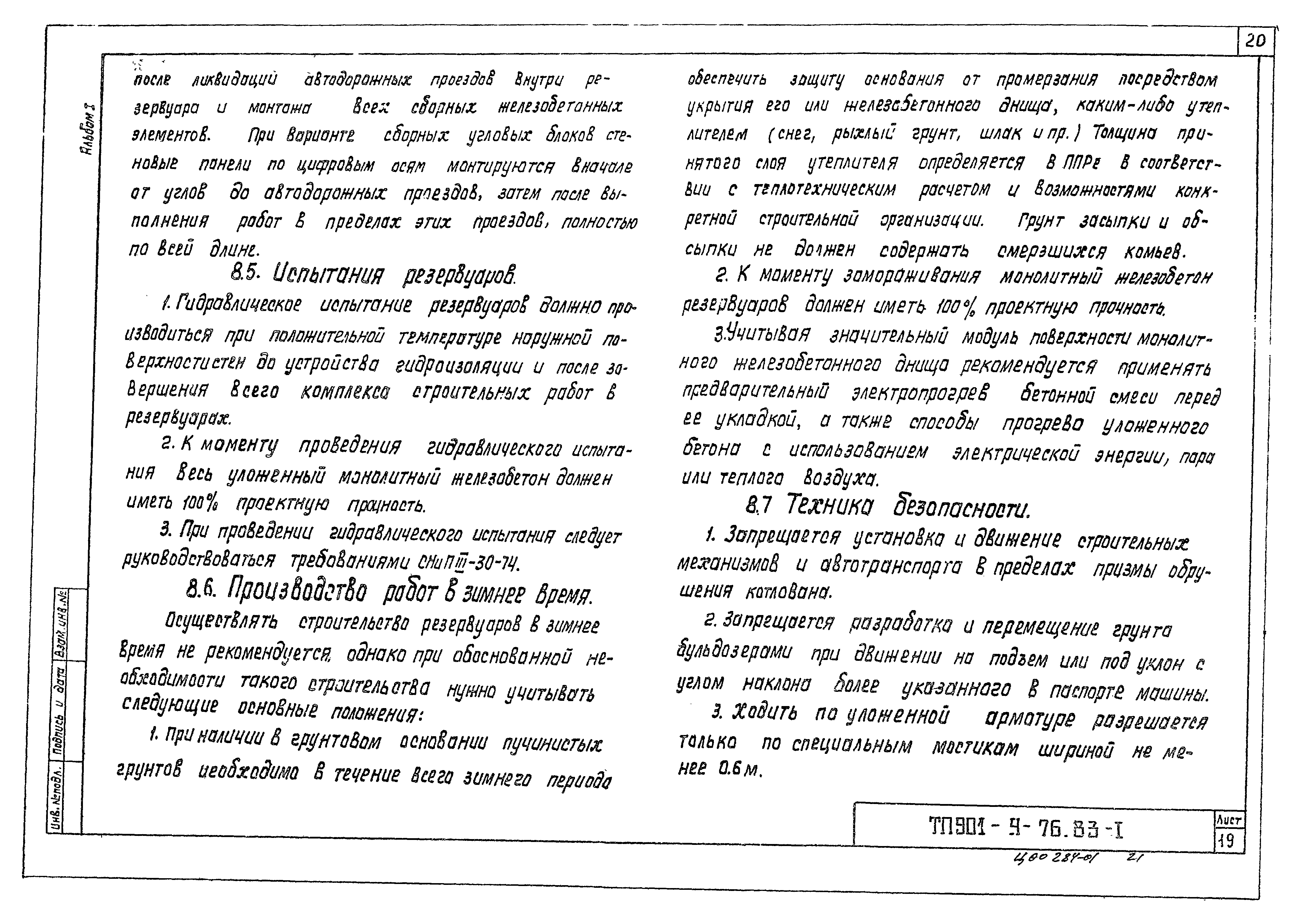 Типовой проект 901-4-72.83