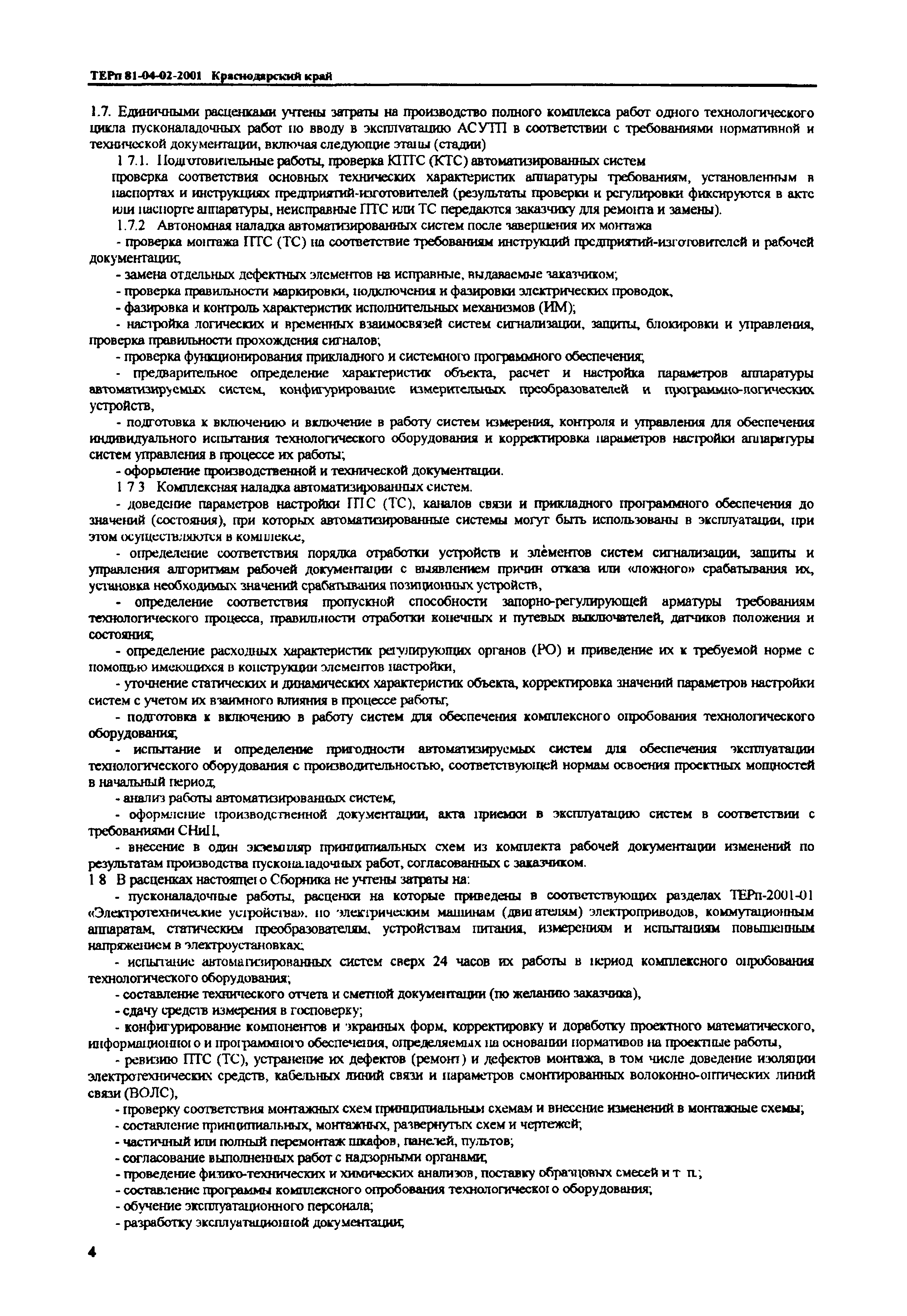 ТЕРп Краснодарский край 2001-02