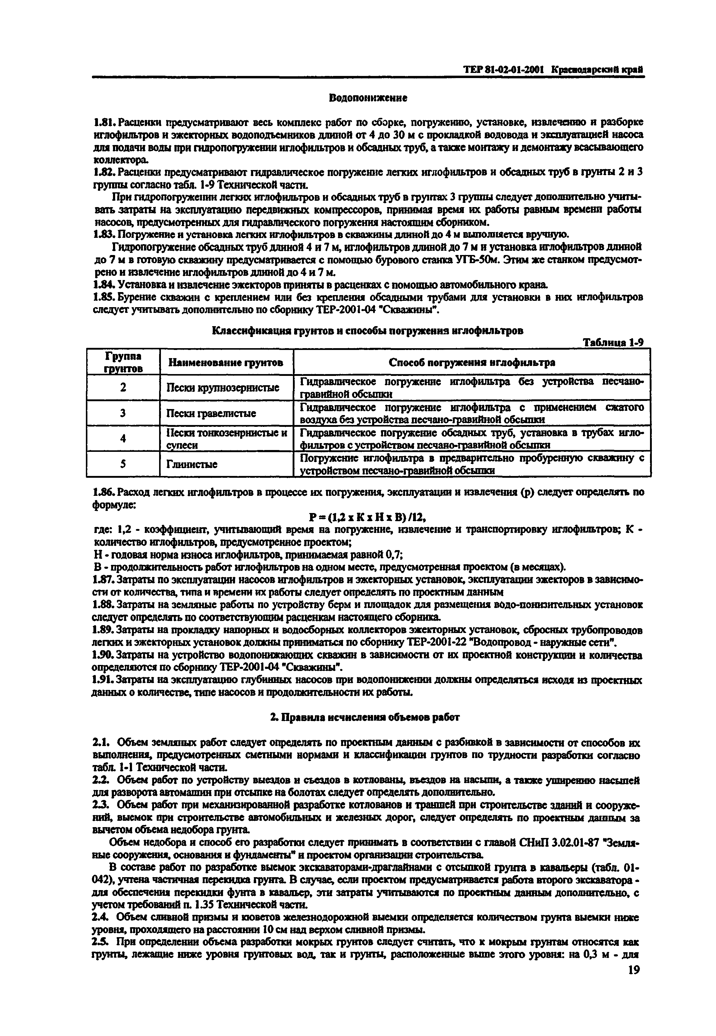 ТЕР Краснодарский край 2001-01