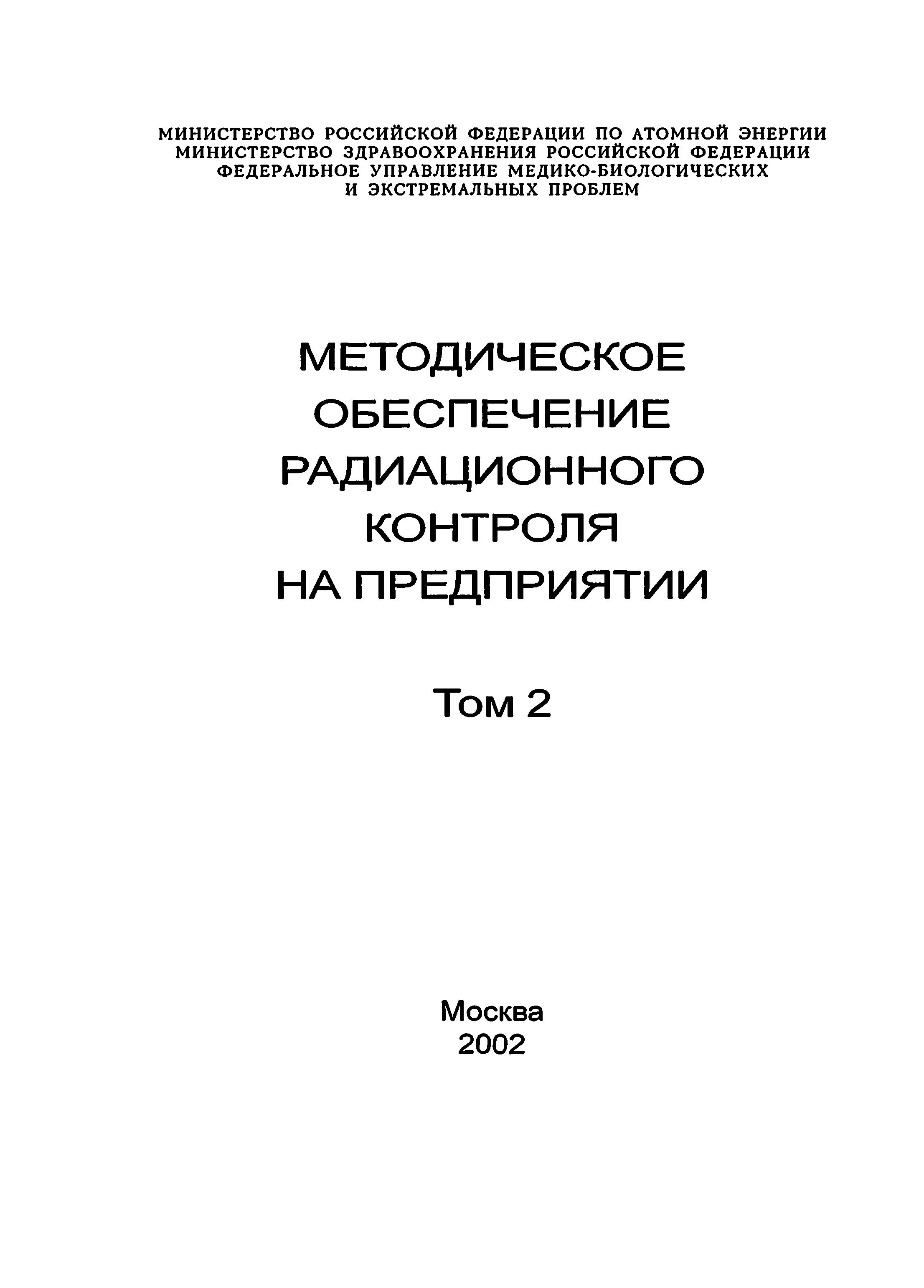 ГН 2.6.1.041-2001