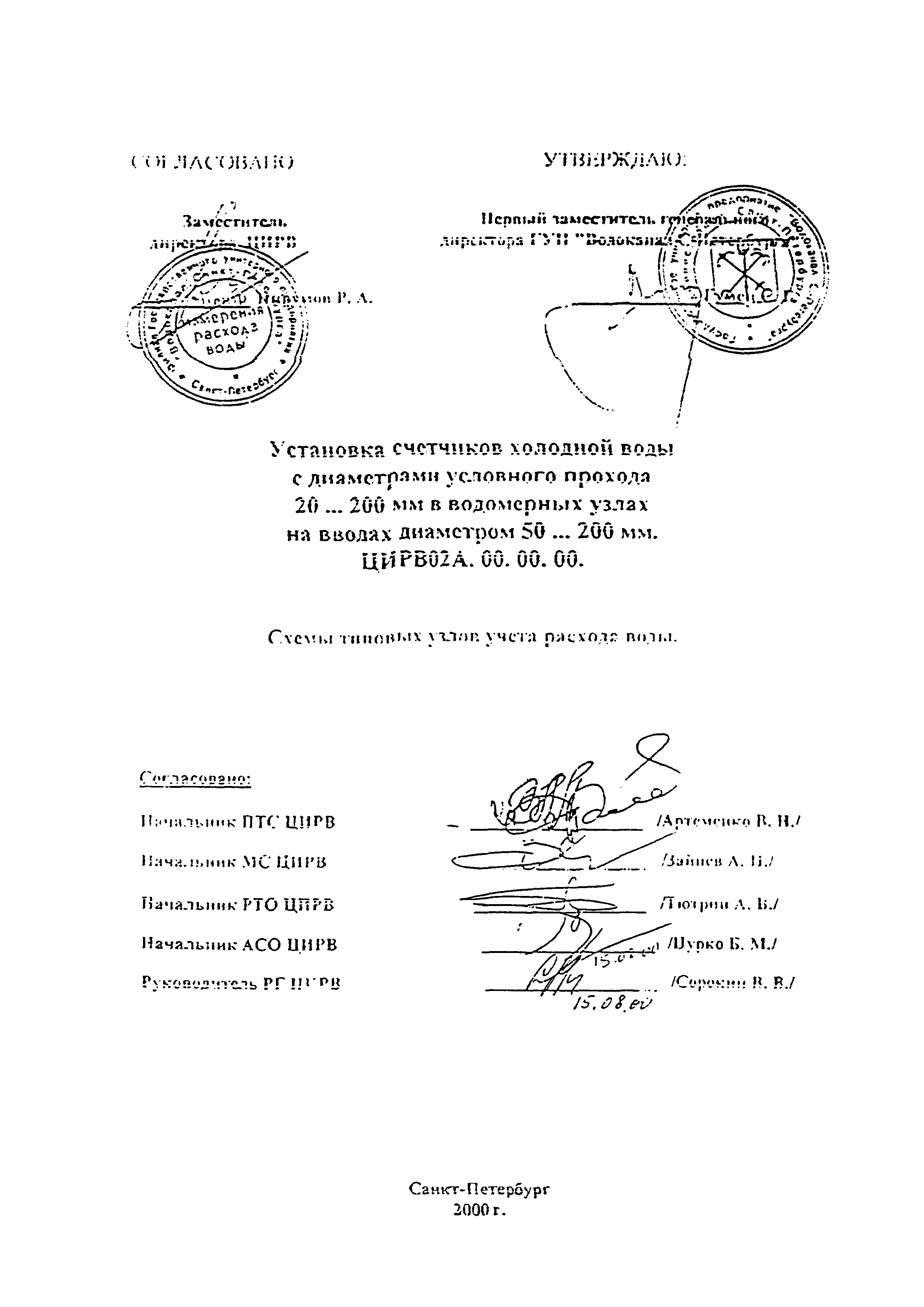 ЦИРВ 02А.00.00.00