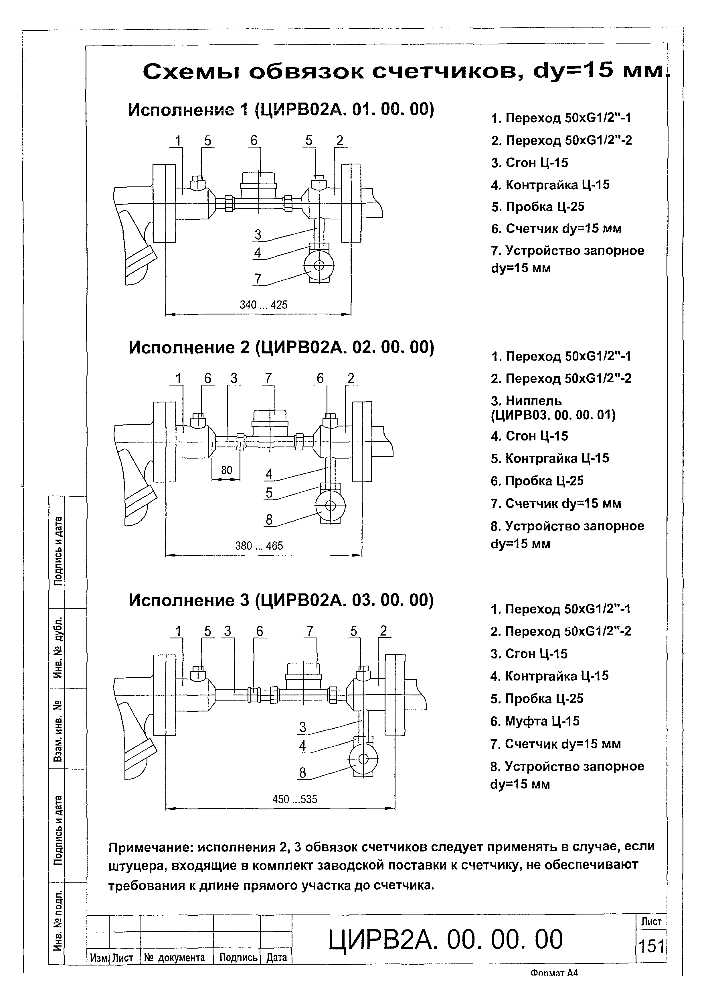 ЦИРВ 02А.00.00.00