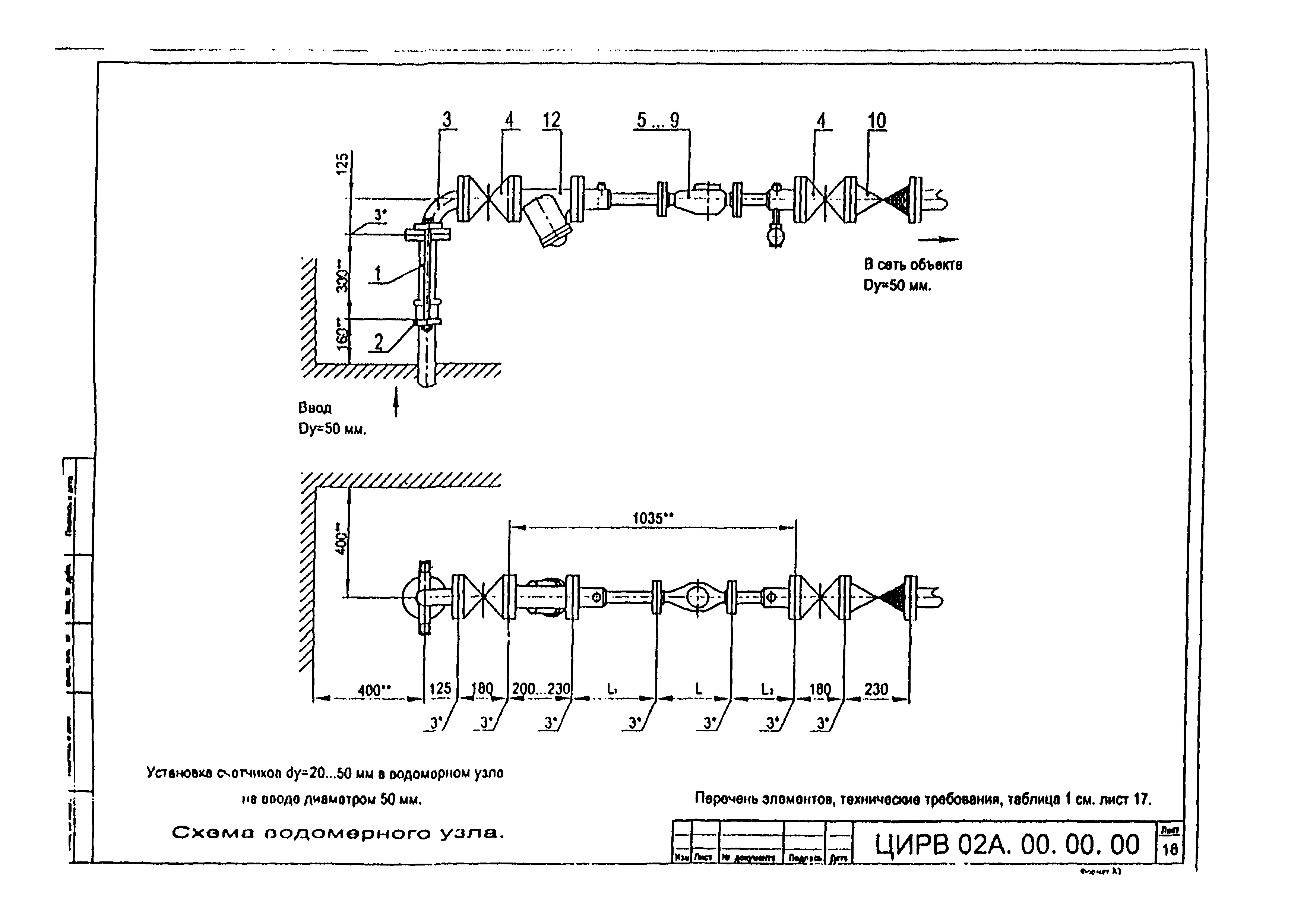 ЦИРВ 02А.00.00.00