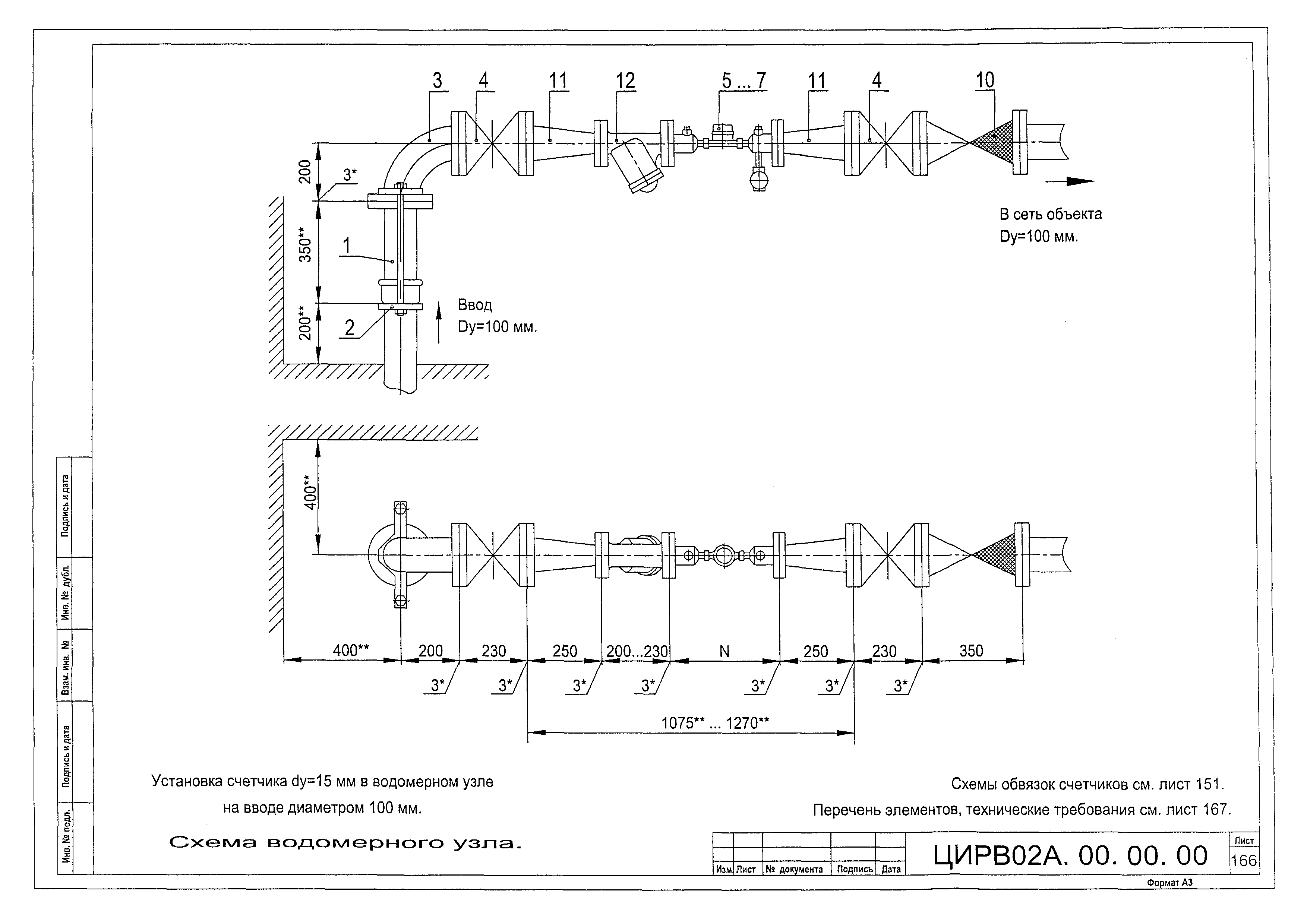 ЦИРВ 02А.00.00.00